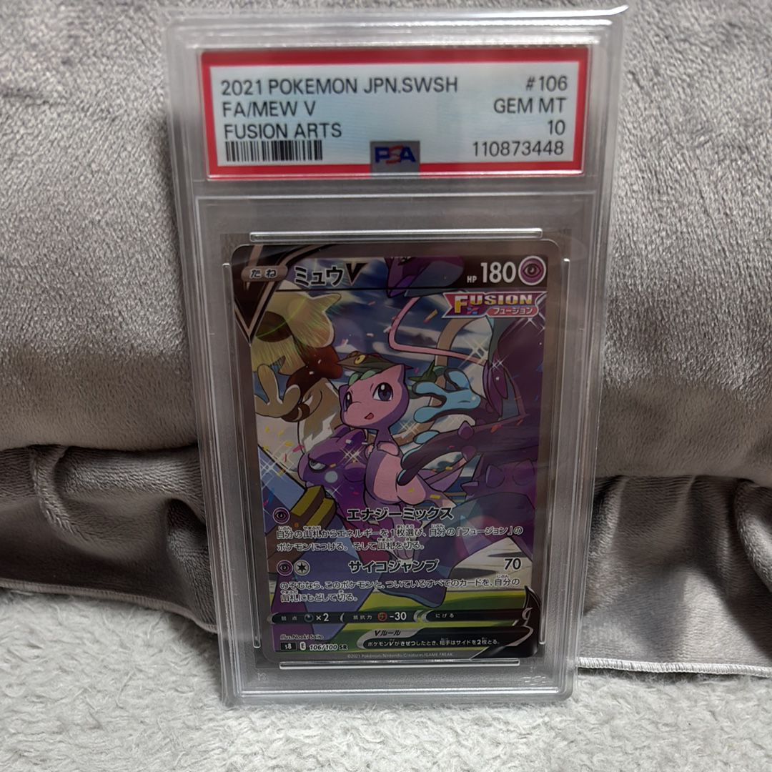 ミュウV SR: SA[S8 106/100](拡張パック「フュージョンアーツ」)