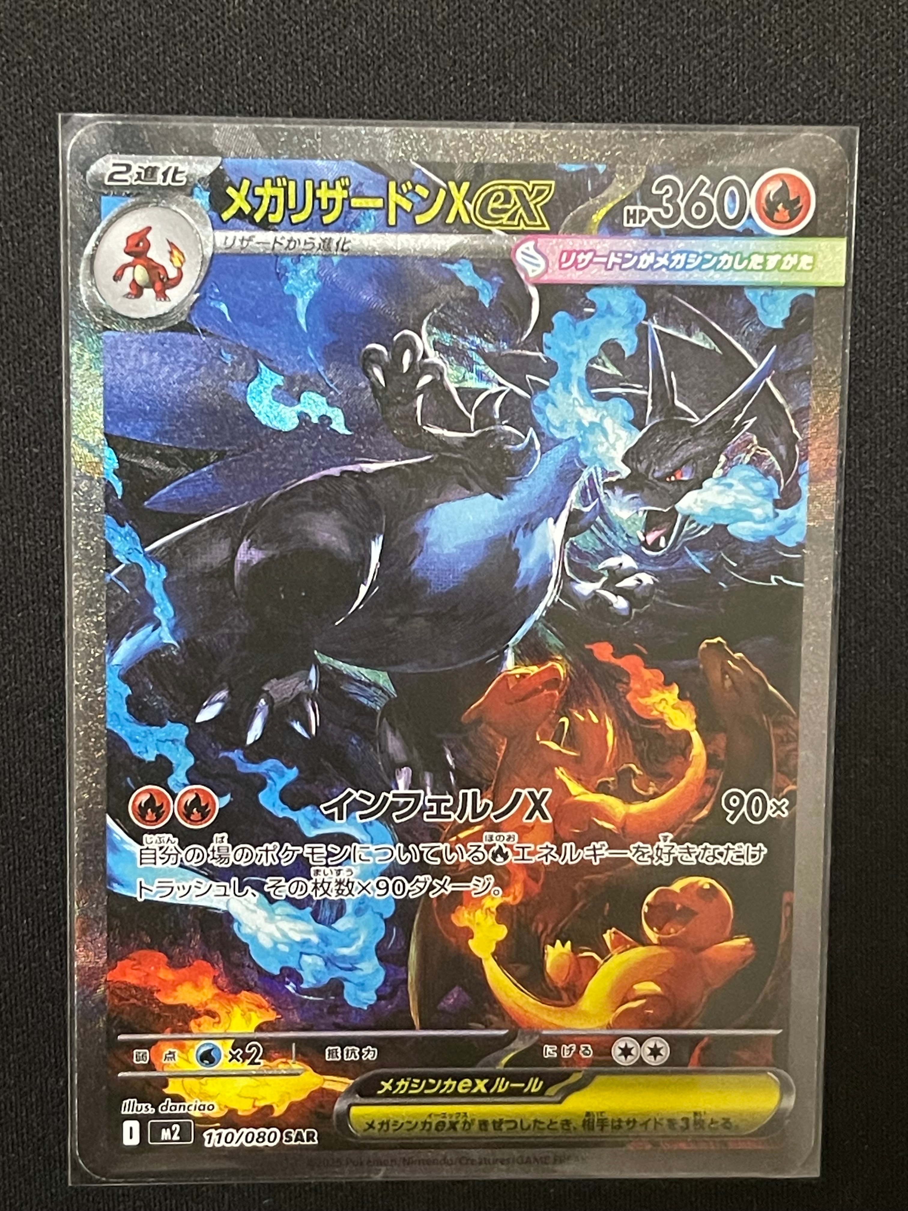 メガリザードンXex SAR [M2 110/080](拡張パック「インフェルノX」)