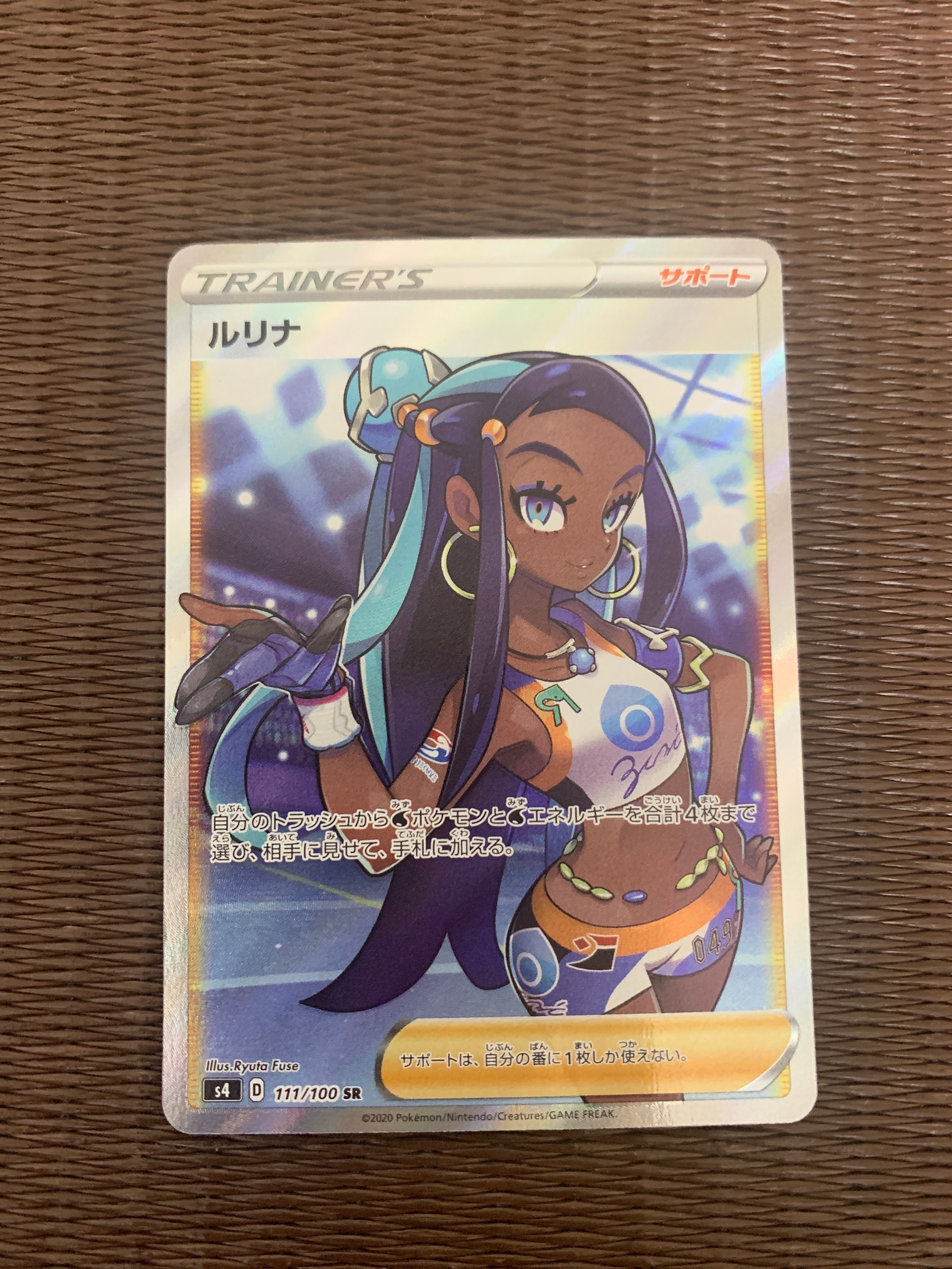 ルリナ SR[S4 111/100](拡張パック「仰天のボルテッカー」)