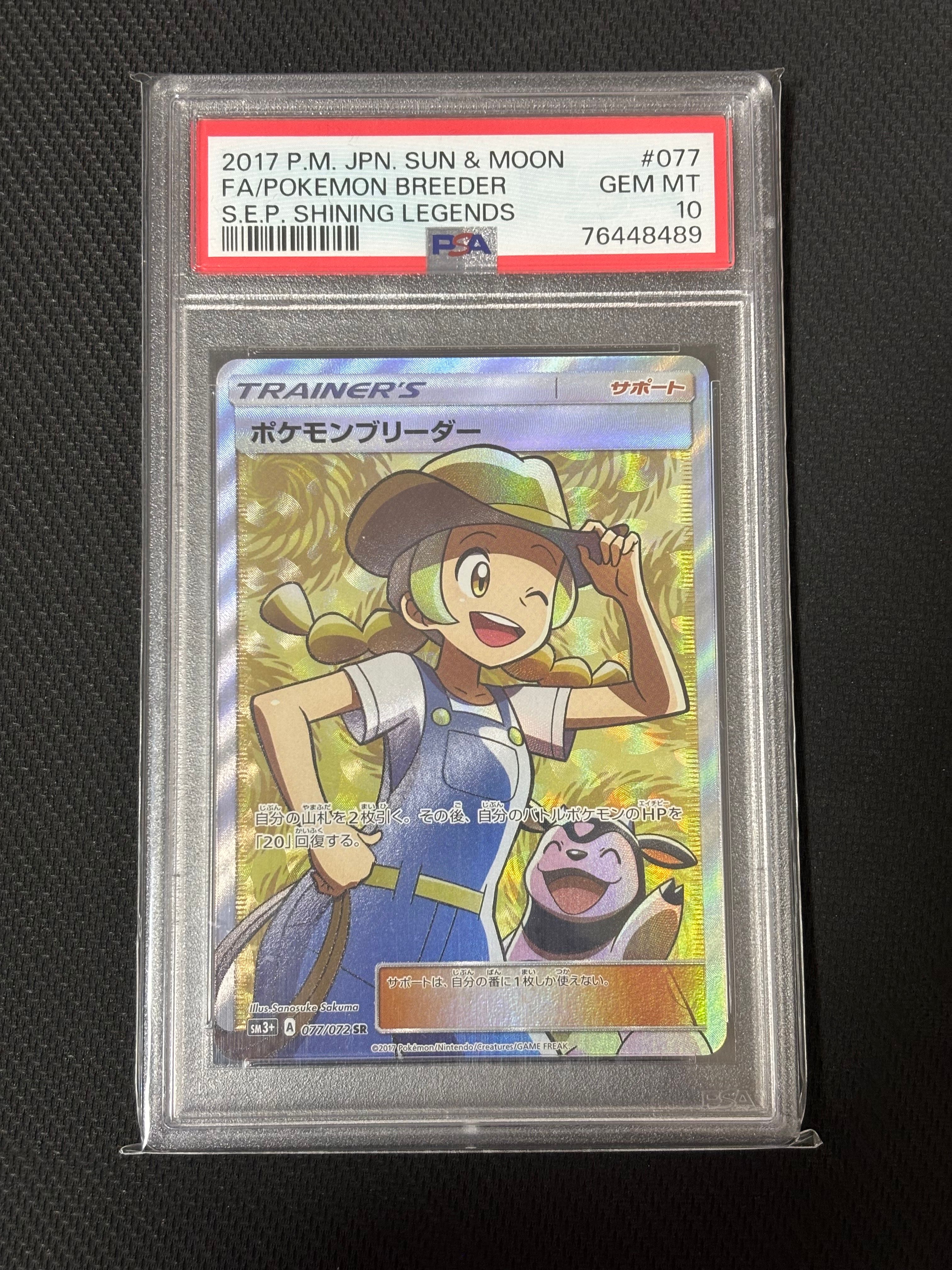 ポケモンブリーダー SR[SM3+ 077/072](強化拡張パック「ひかる伝説」)