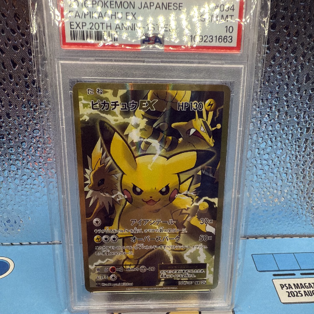 ピカチュウEX SR :1ED [CP6 094/087](コンセプトパック「ポケットモンスターカードゲーム 拡張パック 20th Anniversary」)