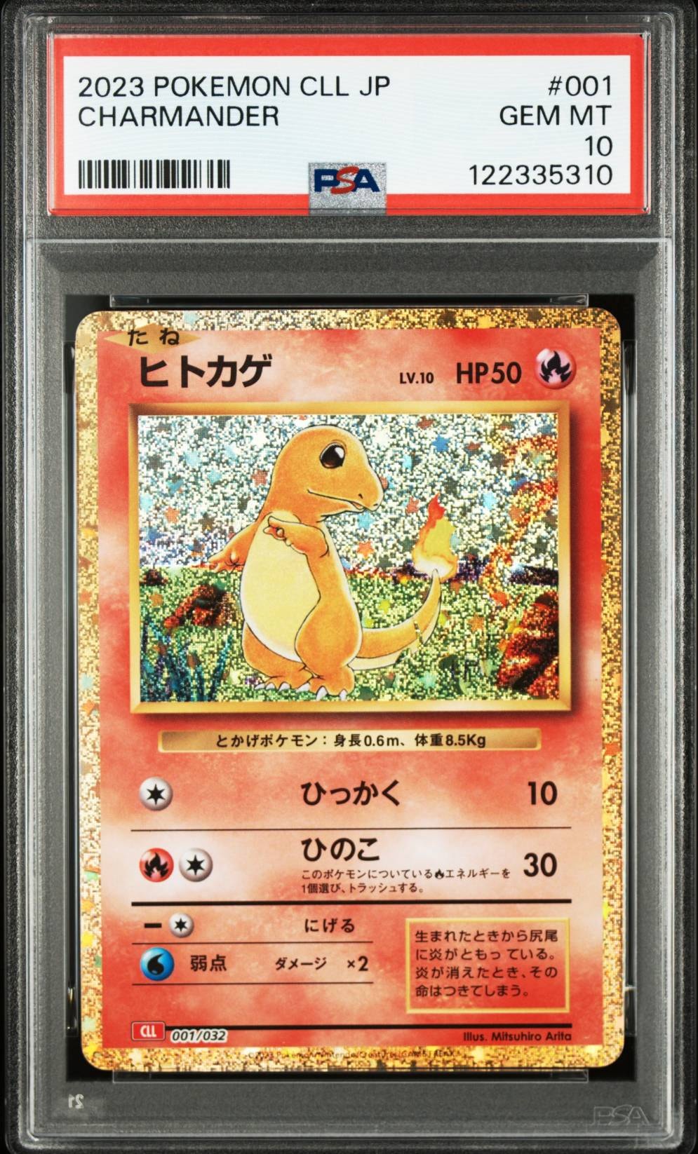 ヒトカゲ [CLL 001/032](ポケモンカードゲーム Classic)