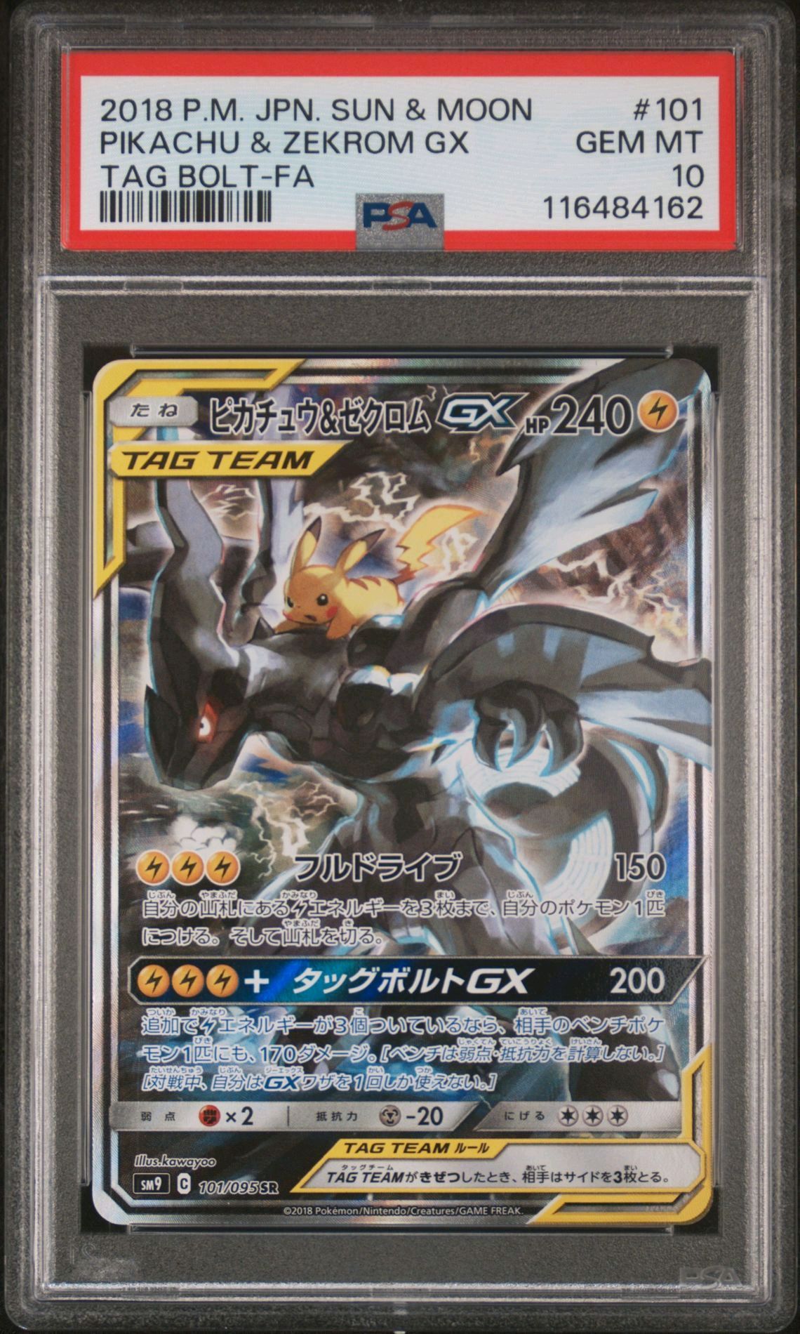 ピカチュウ&ゼクロムGX SR: SA [SM9 101/095](拡張パック「タッグボルト」)