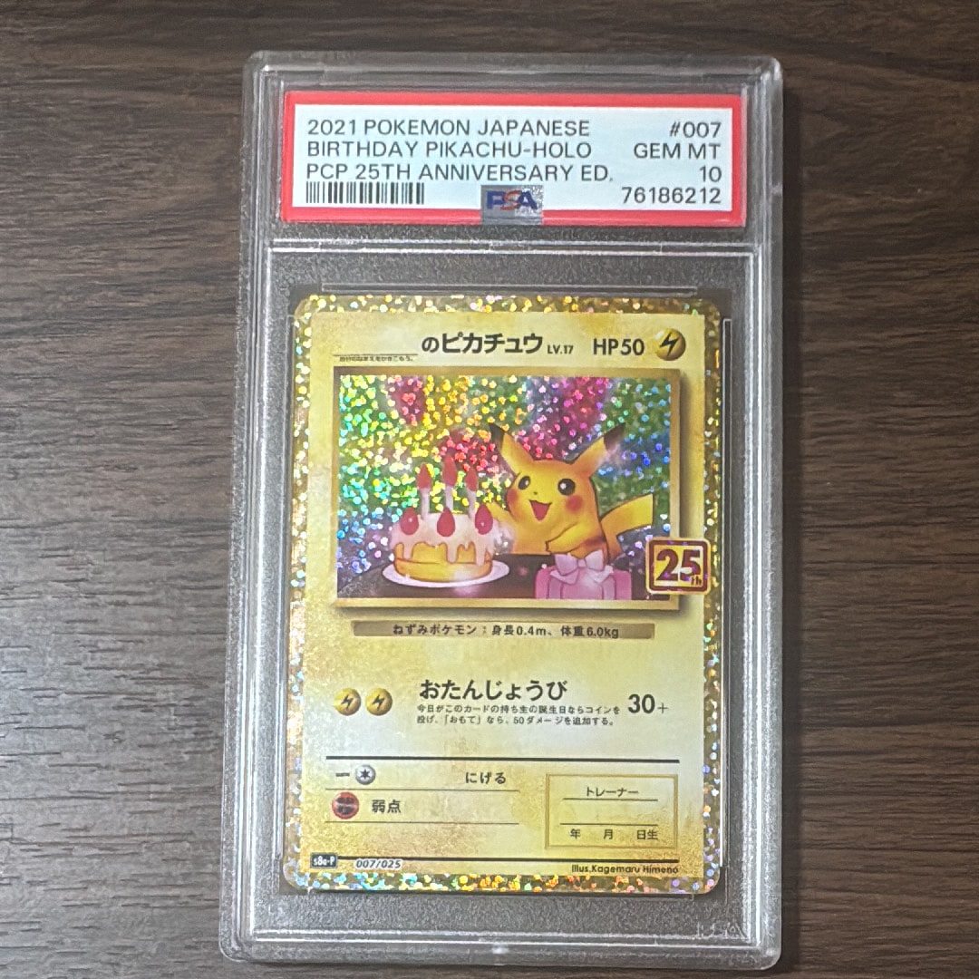 _のピカチュウ: プロモ (お誕生日ピカチュウ) [S8a-P 007/025](プロモカードパック 25th ANNIVERSARY edition)