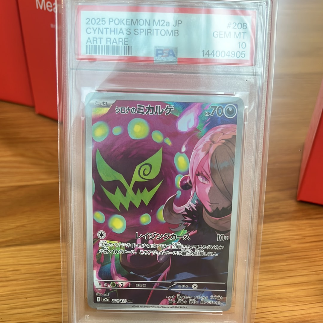 シロナのミカルゲ AR [M2a 208/193](ハイクラスパック「MEGAドリームex」)