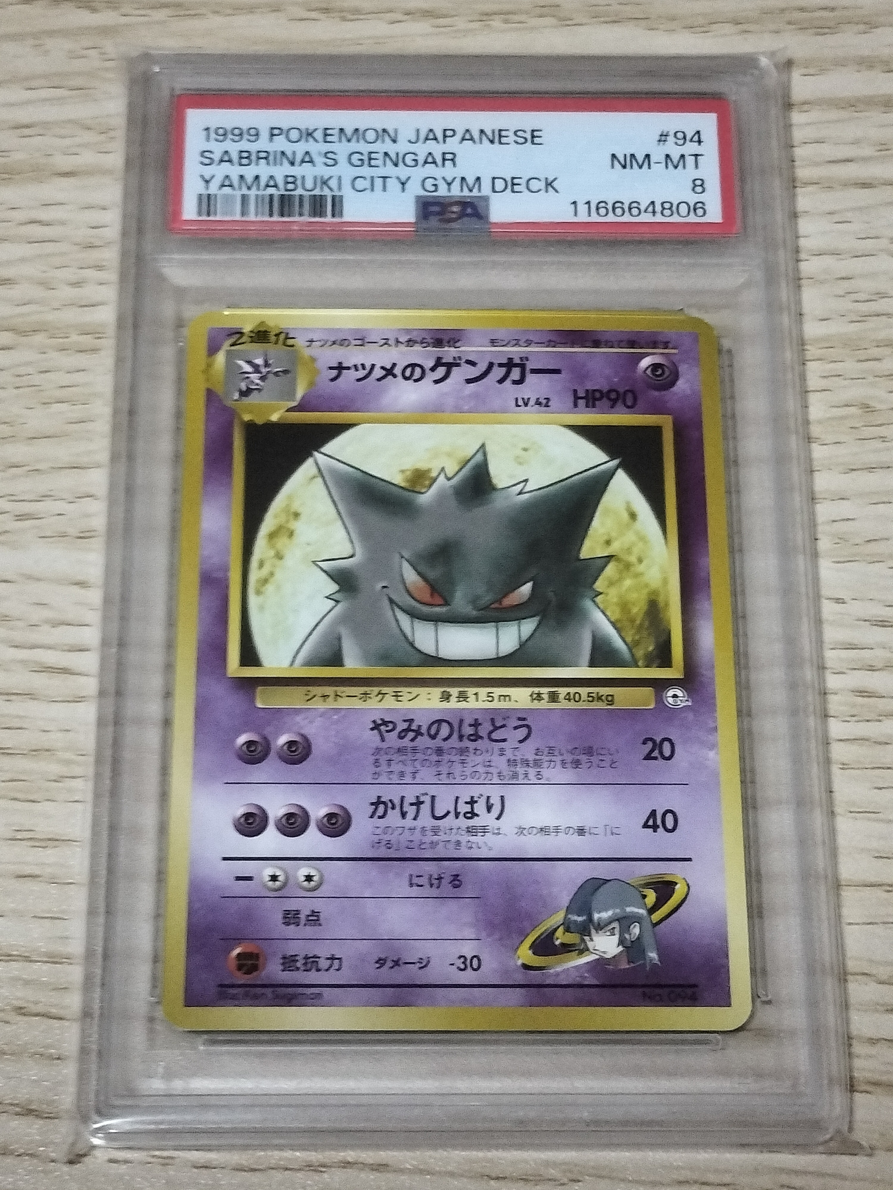 PSA8以下】ナツメのゲンガーLV.42 : 旧裏 [PMCG-GYM3 No.094](ポケモン