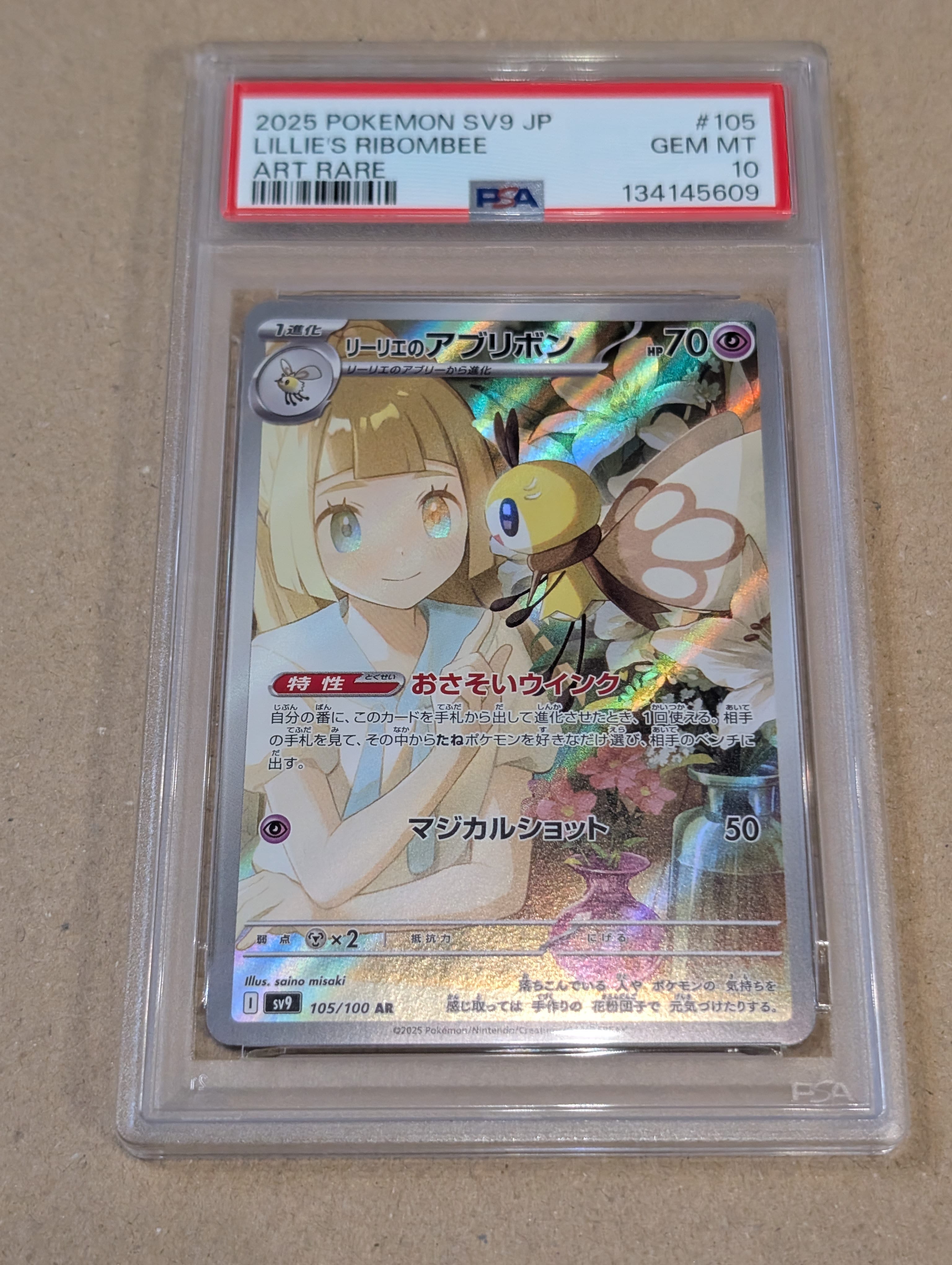 リーリエのアブリボン AR [SV9 105/100](拡張パック「バトルパートナーズ」)