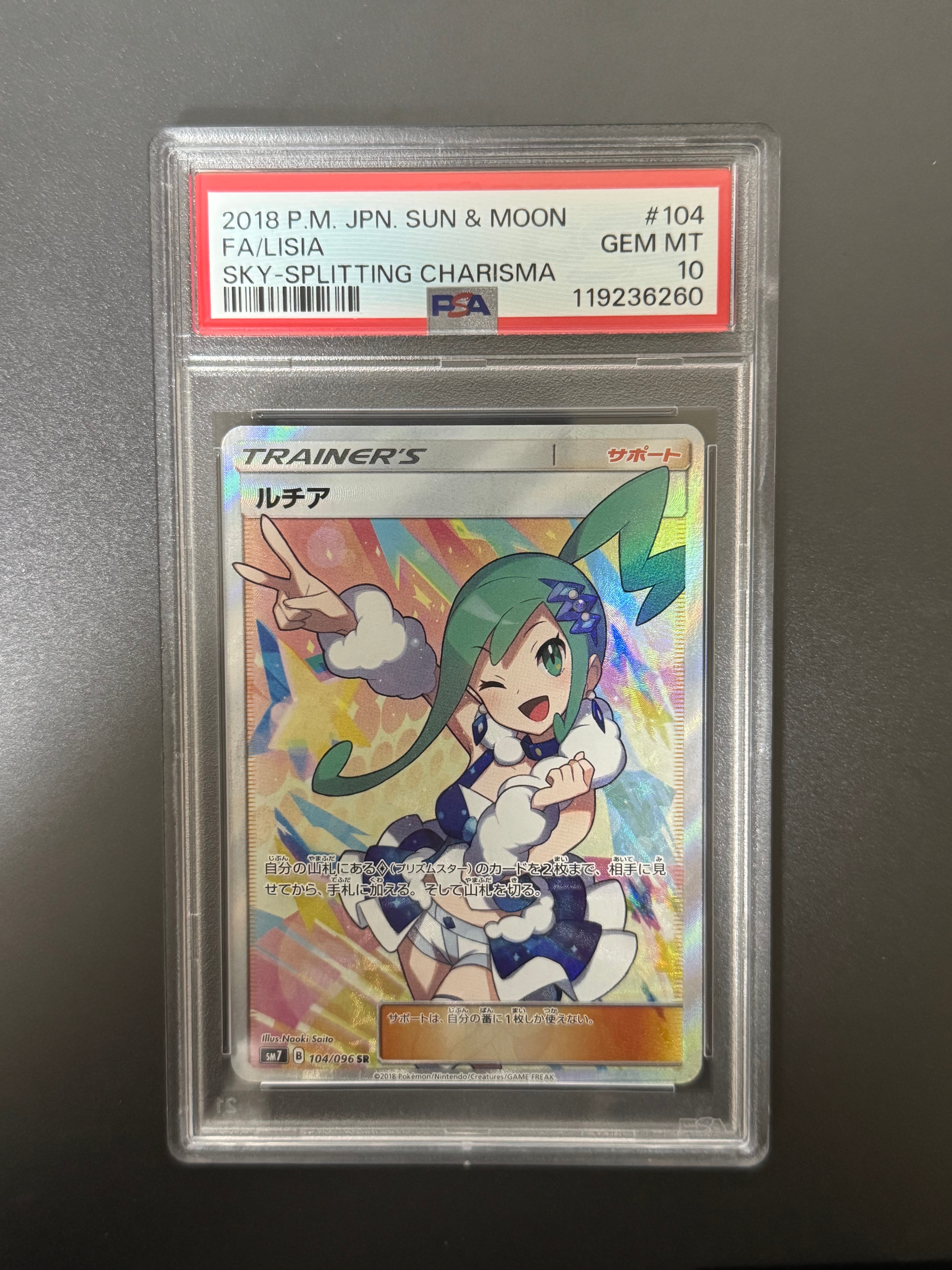 ルチア SR[SM7 104/096](拡張パック「裂空のカリスマ」)