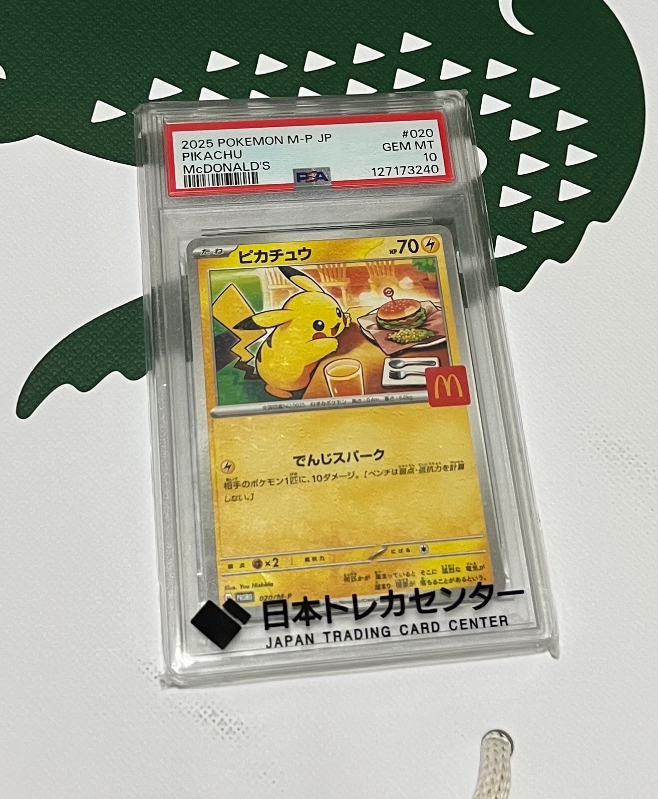 ピカチュウ P [M-P 020](プロモカードパック「マクドナルド ハッピーセット2025」)