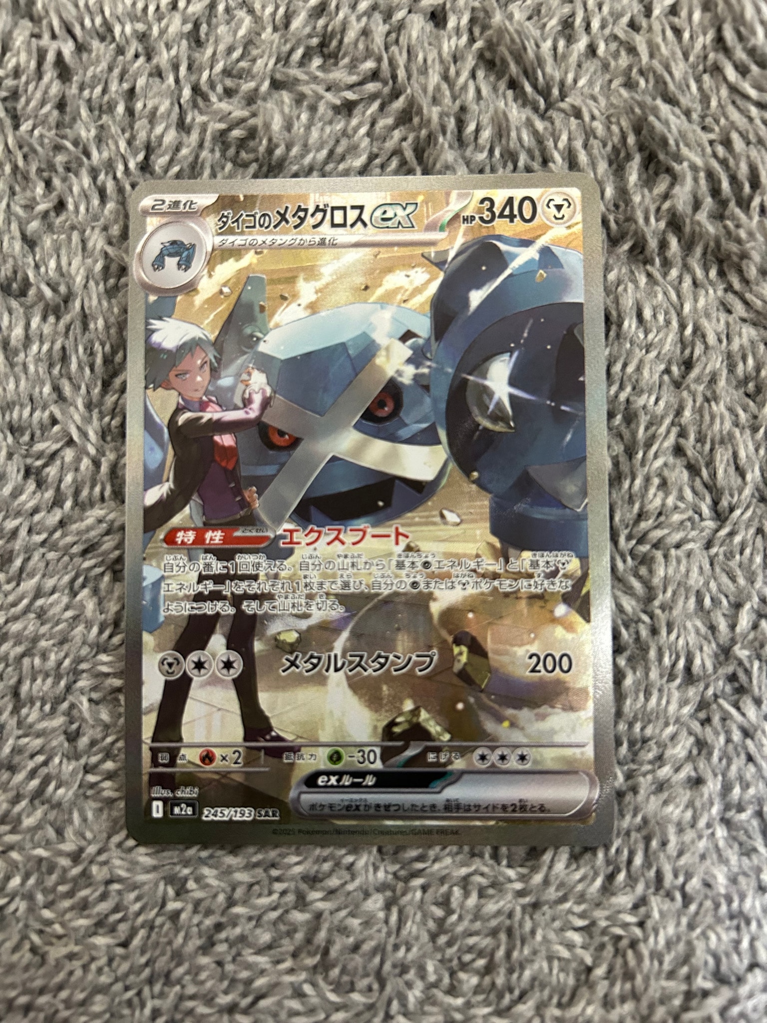 ダイゴのメタグロスex SAR [M2a 245/193](ハイクラスパック「MEGAドリームex」)