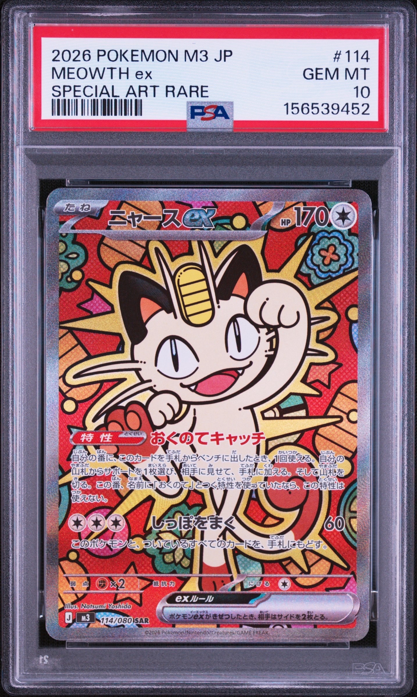ピカチュウex SAR仕様 [MC 764/742](スタートデッキ100「バトル