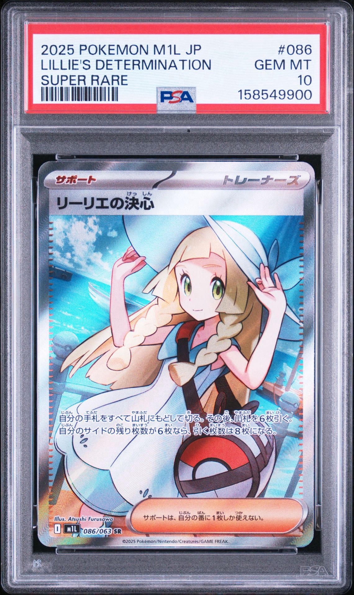 リーリエの決心 SR [M1L 086/063](拡張パック「メガブレイブ」)通販