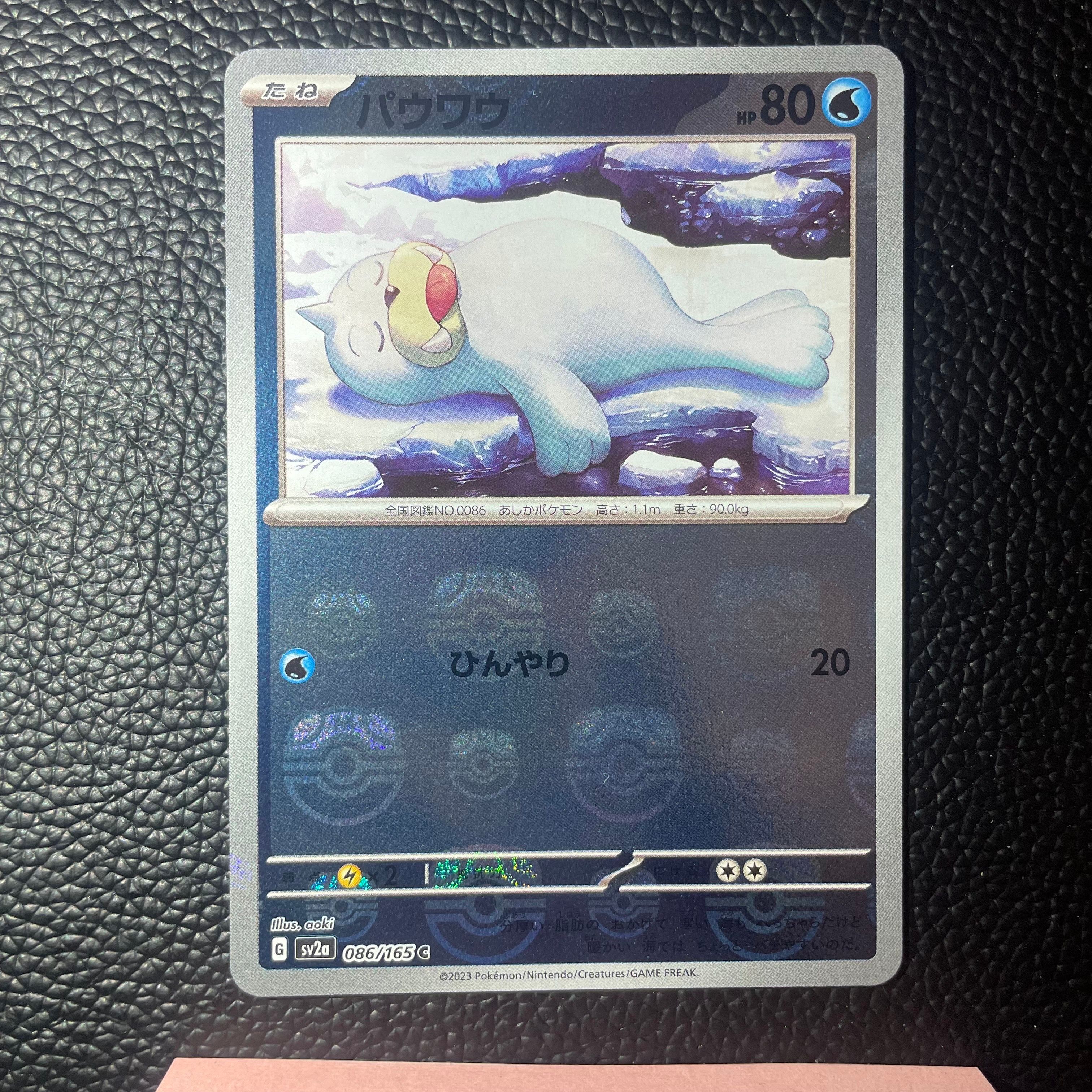 パウワウ C: マスターボールミラー[SV2a 086/165](強化拡張パック「ポケモンカード151」)