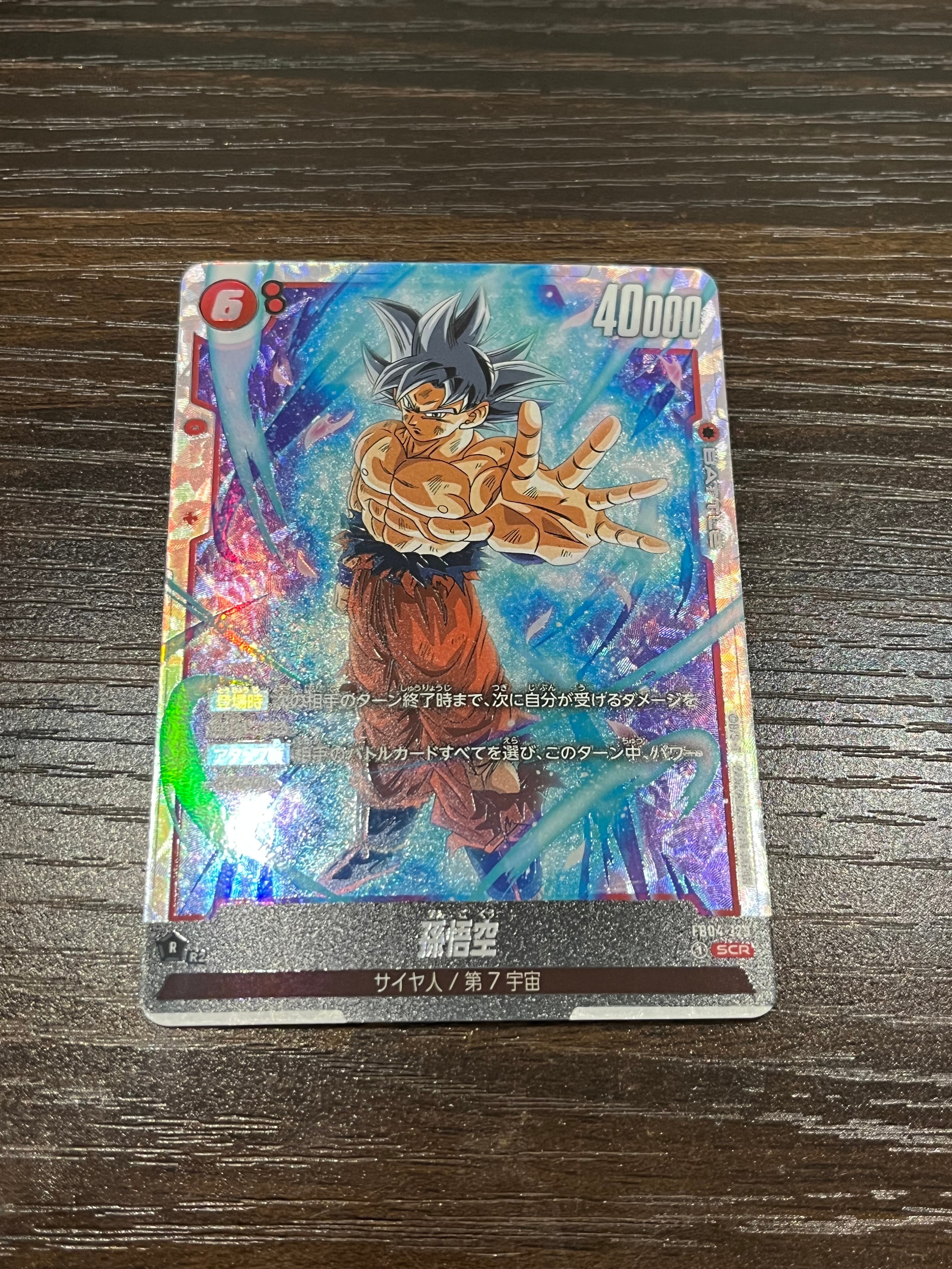 国*ー様 孫悟空 SCR ★★ FB04 ブースターパック『限界を超えし者』 F 孫悟空 SCR FB04 ブースターパック『限界を超えし者』 FB04-129 - メルカリ