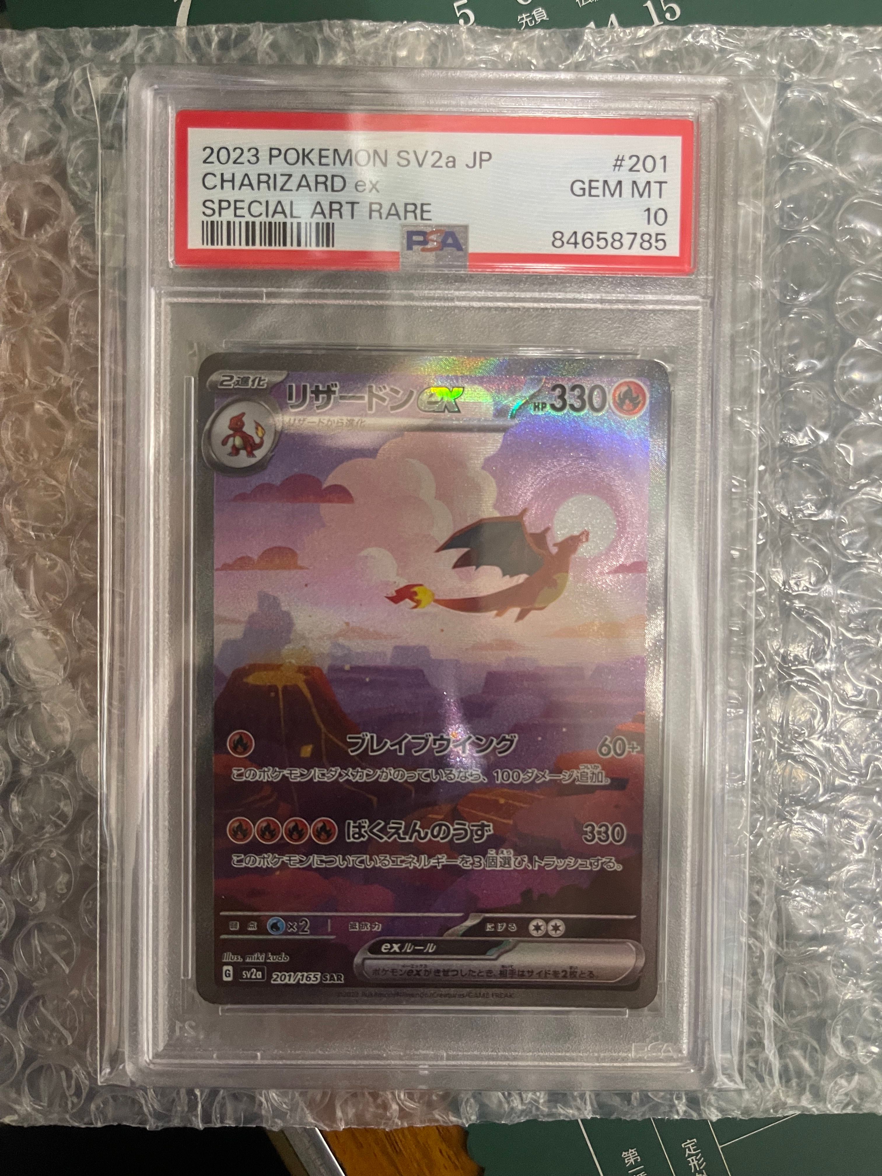 リザードンex SAR [SV2a 201/165](強化拡張パック「ポケモンカード151」)