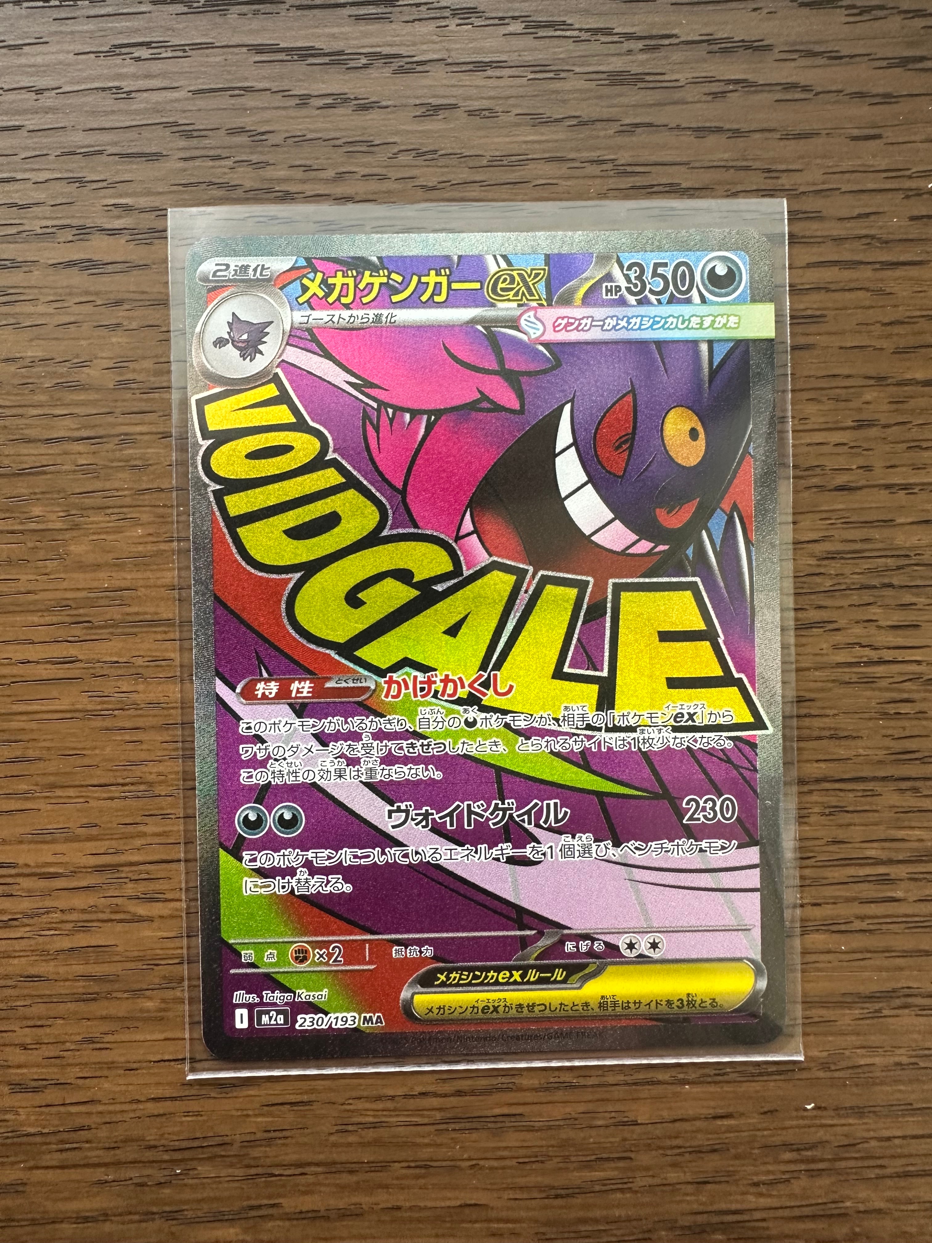 メガゲンガーex MA [M2a 230/193](ハイクラスパック「MEGAドリームex」)