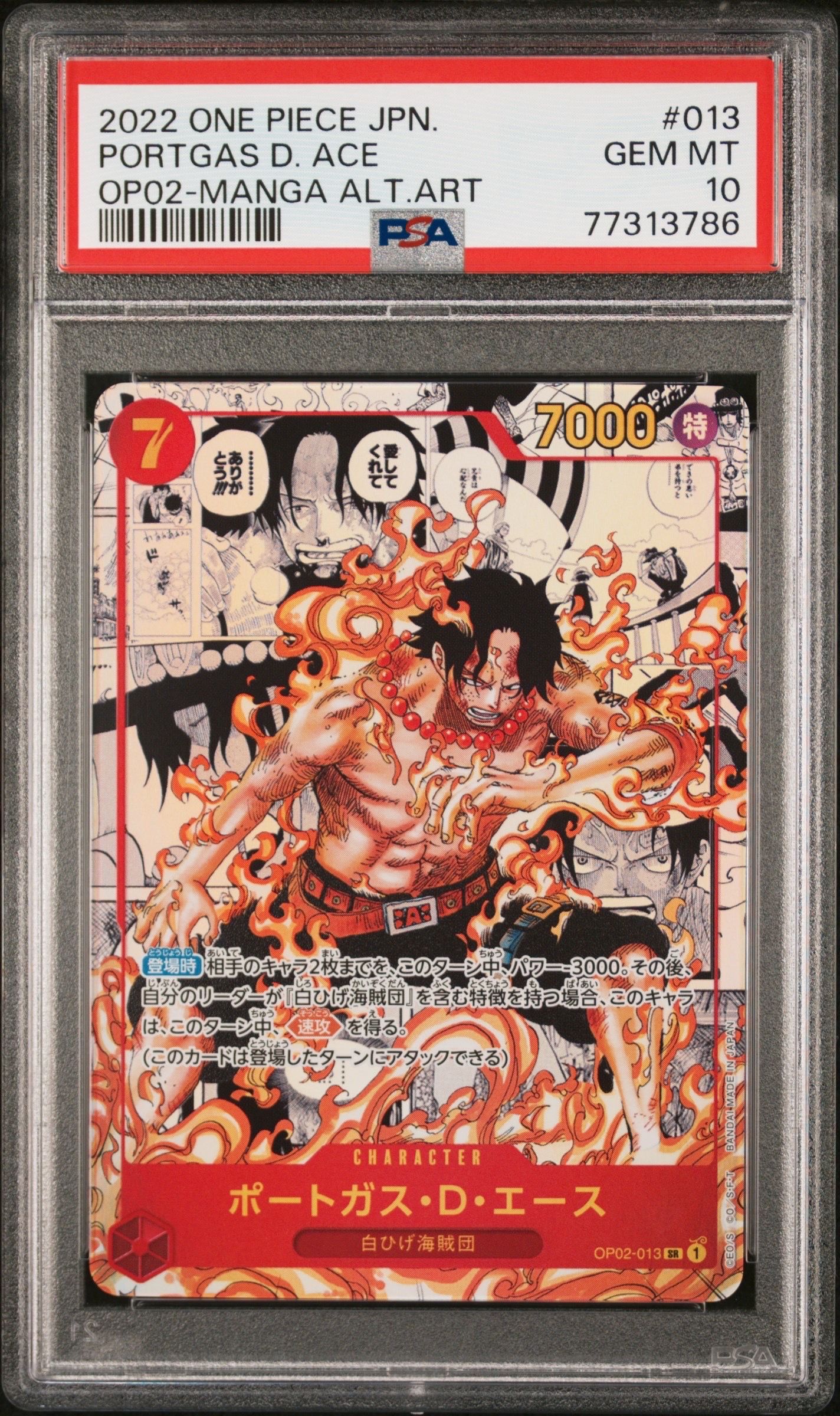 ポートガス・D・エース SR-SP (コミパラ) [OP02-013](ブースターパック「頂上決戦」)