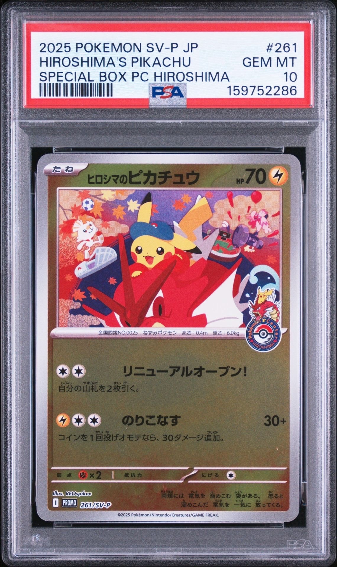 ヒロシマのピカチュウ P [SV-P 261](スペシャルBOX「ポケモンセンター