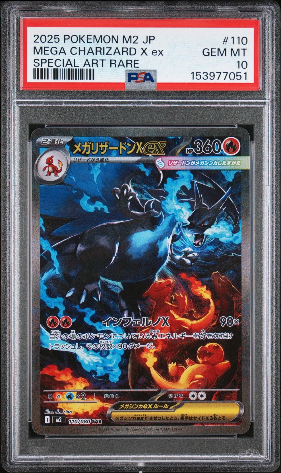 メガリザードンXex SAR [M2 110/080](拡張パック「インフェルノX