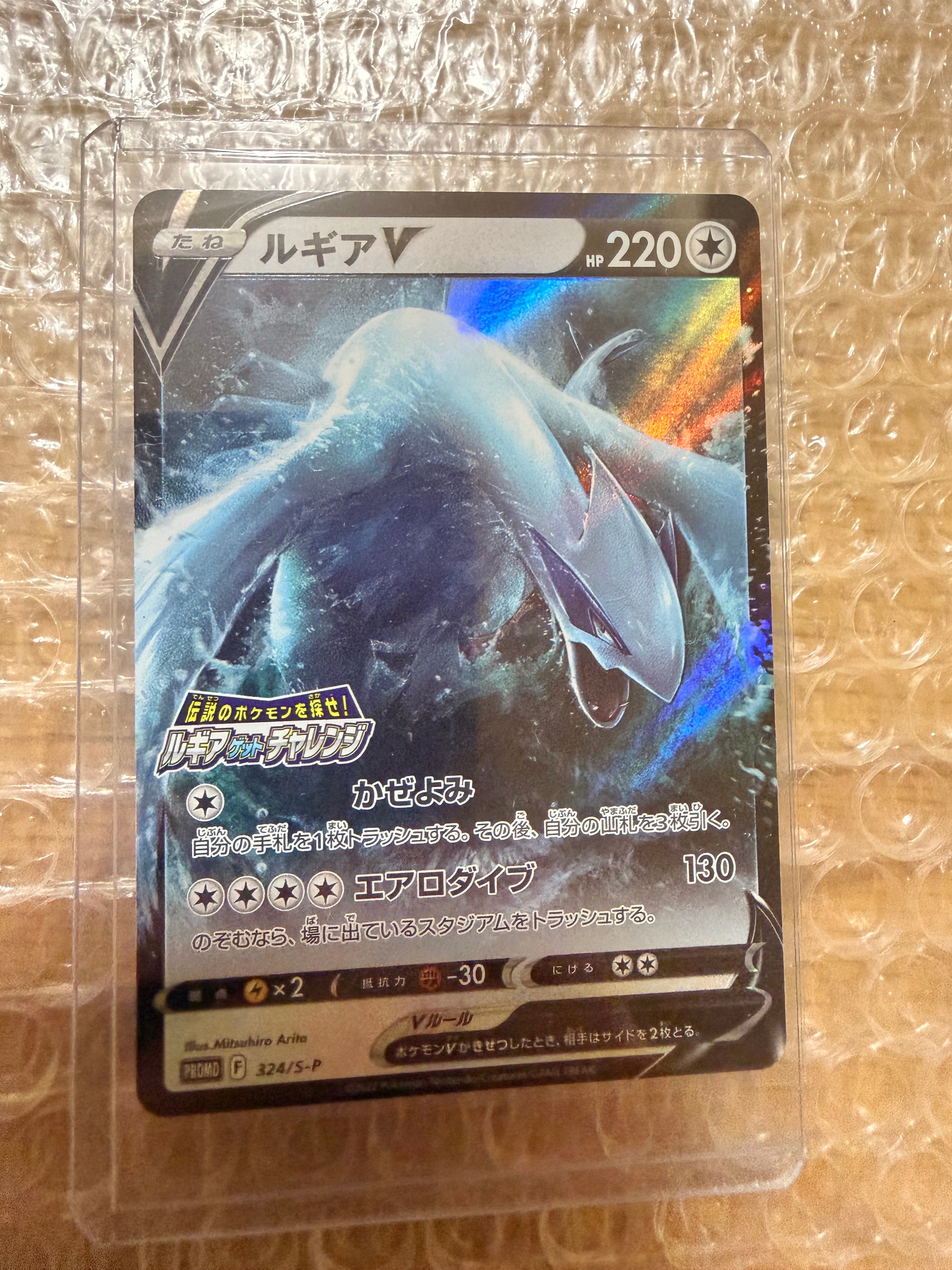 PSA10】ルギアV: プロモ[324 S-P](プロモーションカード「S-P」) 1枚の