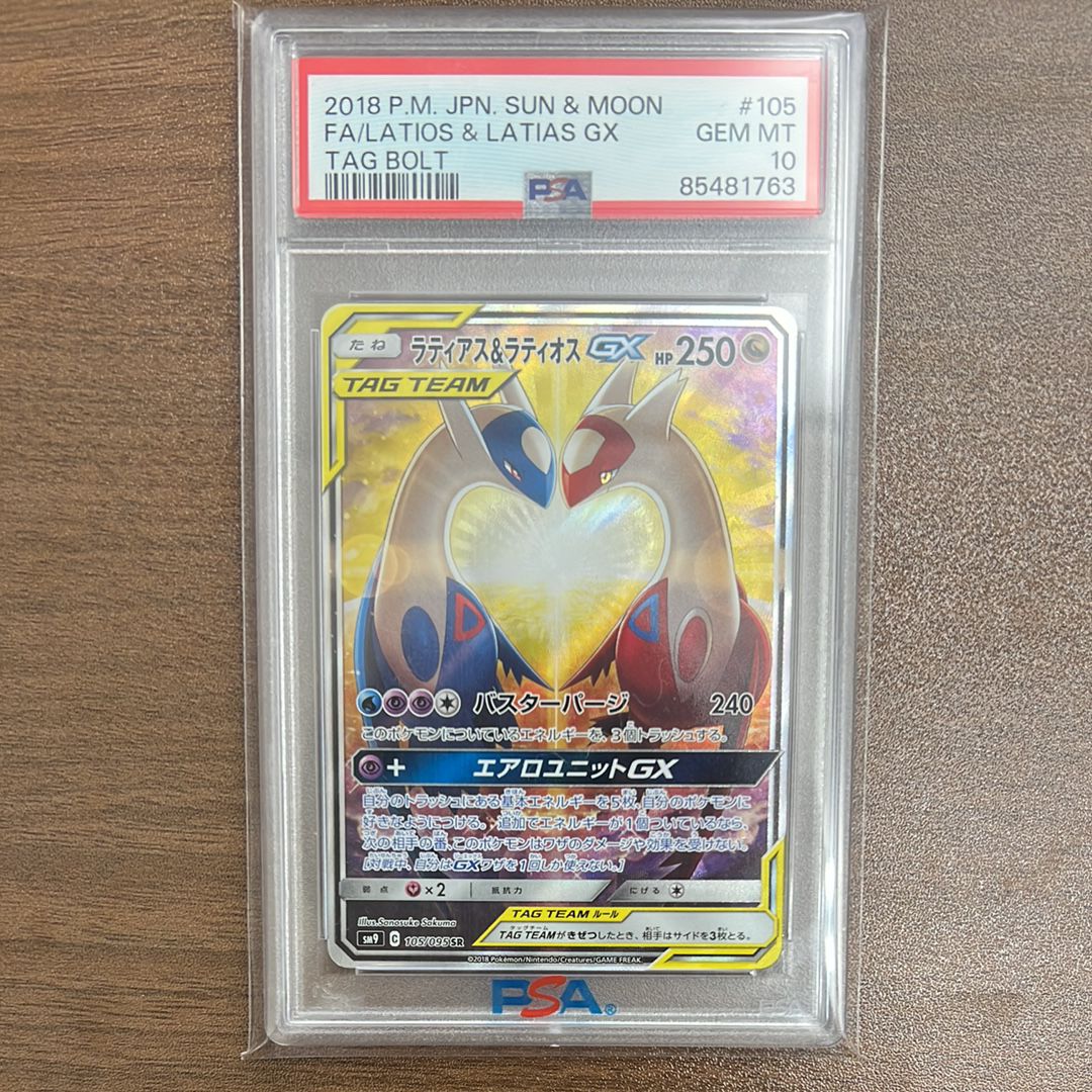 ラティアス&ラティオスGX SR: SA (ラティラティGX) [SM9 105/095](拡張パック「タッグボルト」)
