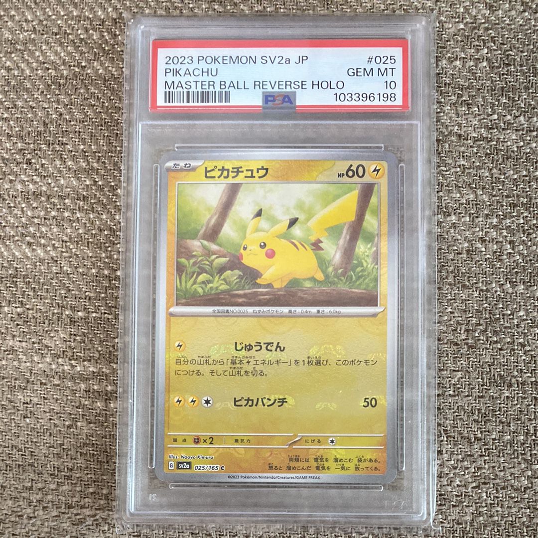 ピカチュウ C: マスターボールミラー (マスボピカチュウ) [SV2a 025/165](強化拡張パック「ポケモンカード151」)