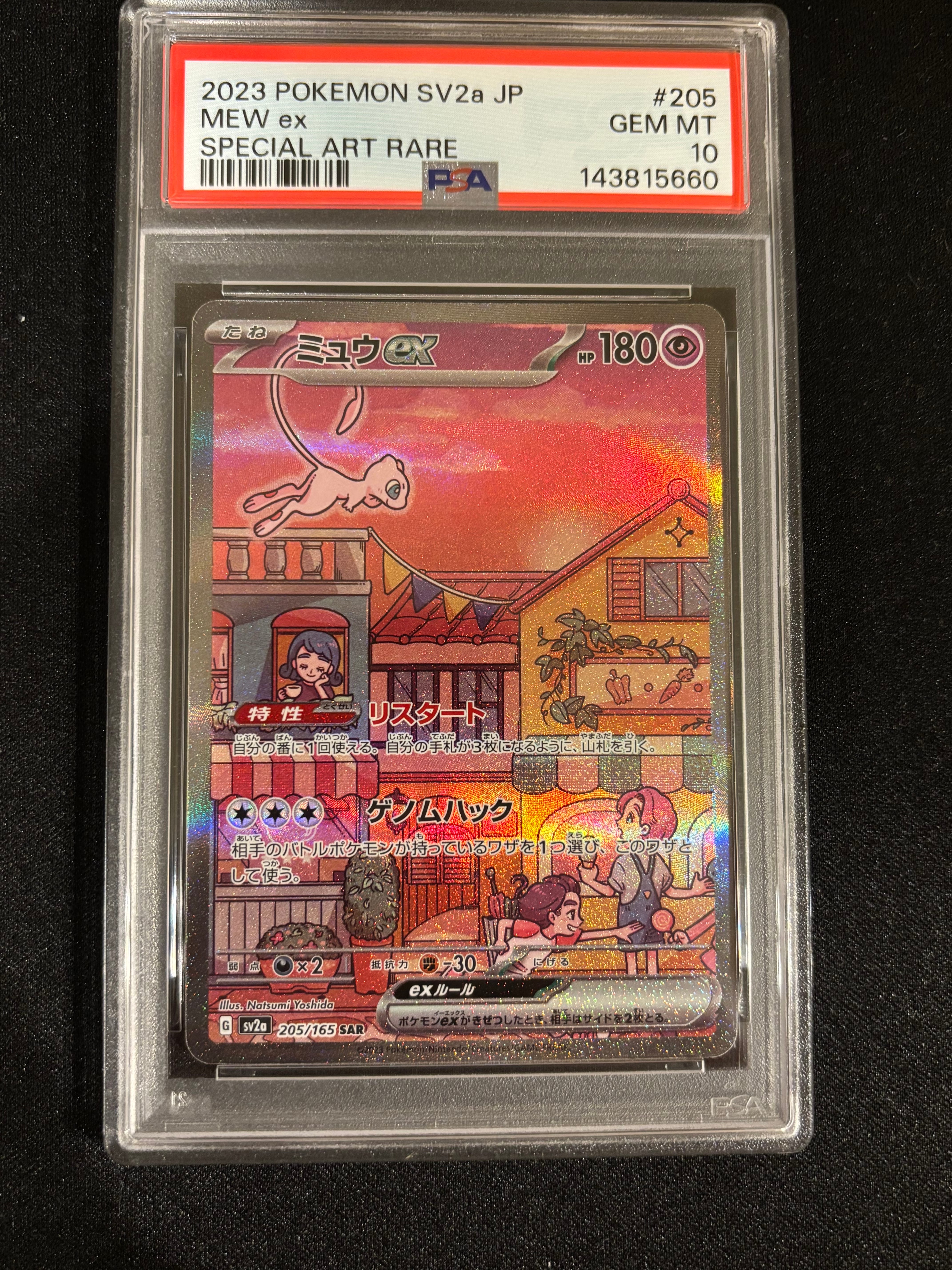 ミュウex SAR[SV2a 205/165](強化拡張パック「ポケモンカード151」)