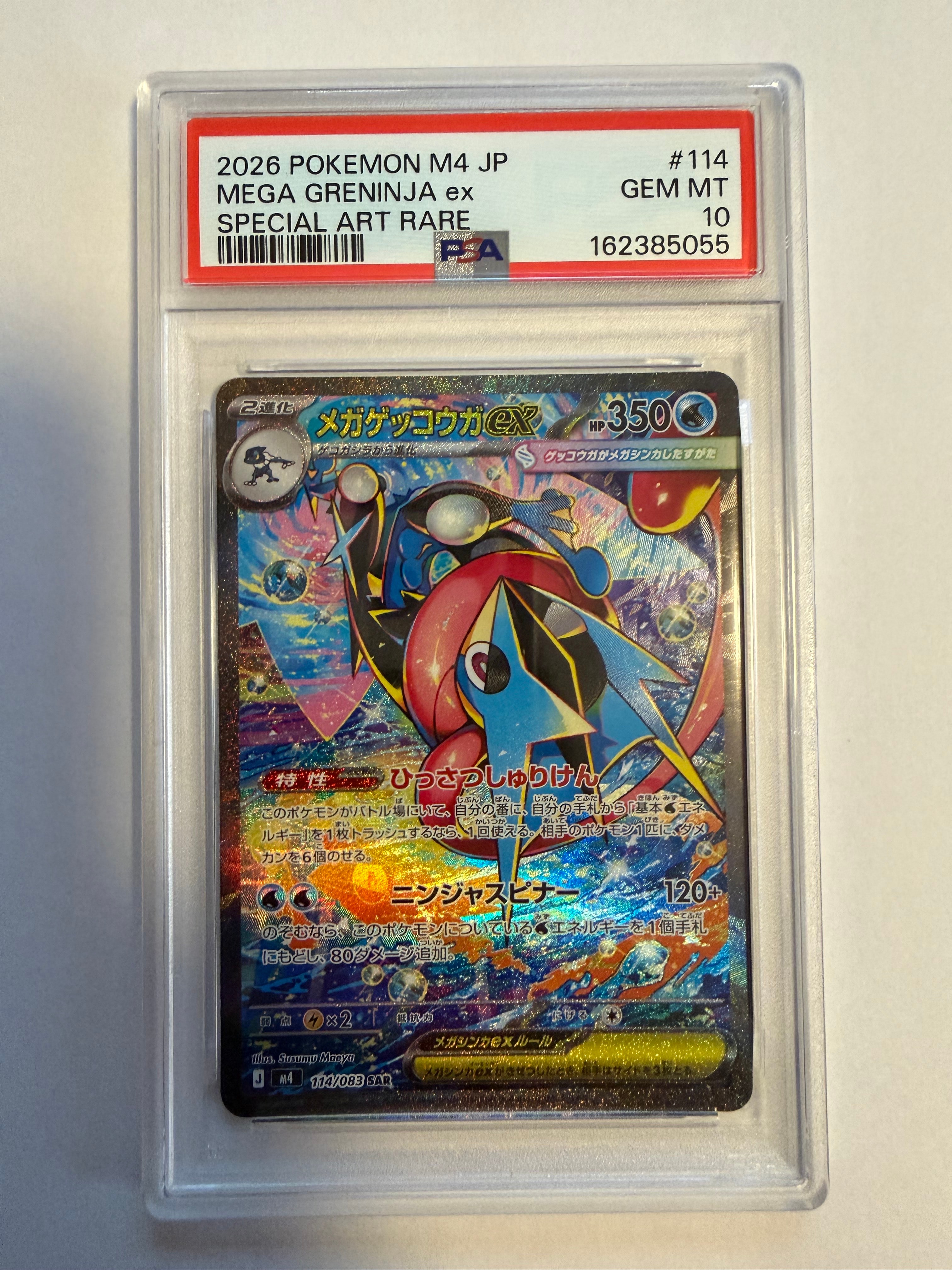 PSA10 メガゲッコウガex SAR ニンジャスピナー PSA10】メガゲッコウガex SAR [M4 114/083](拡張パック「ニンジャ