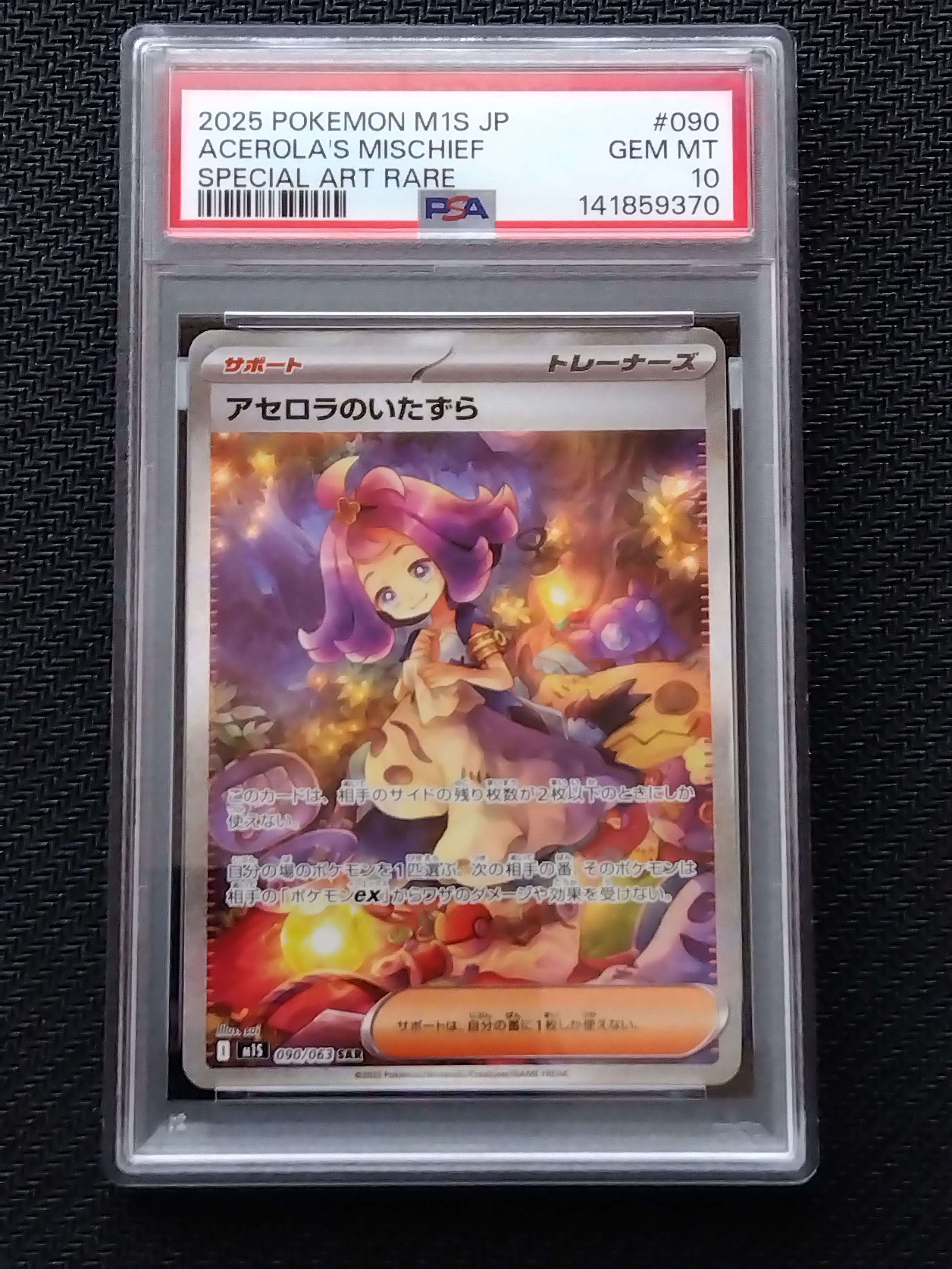 PSA9】アセロラのいたずら SAR [M1S 090/063](拡張パック「メガ