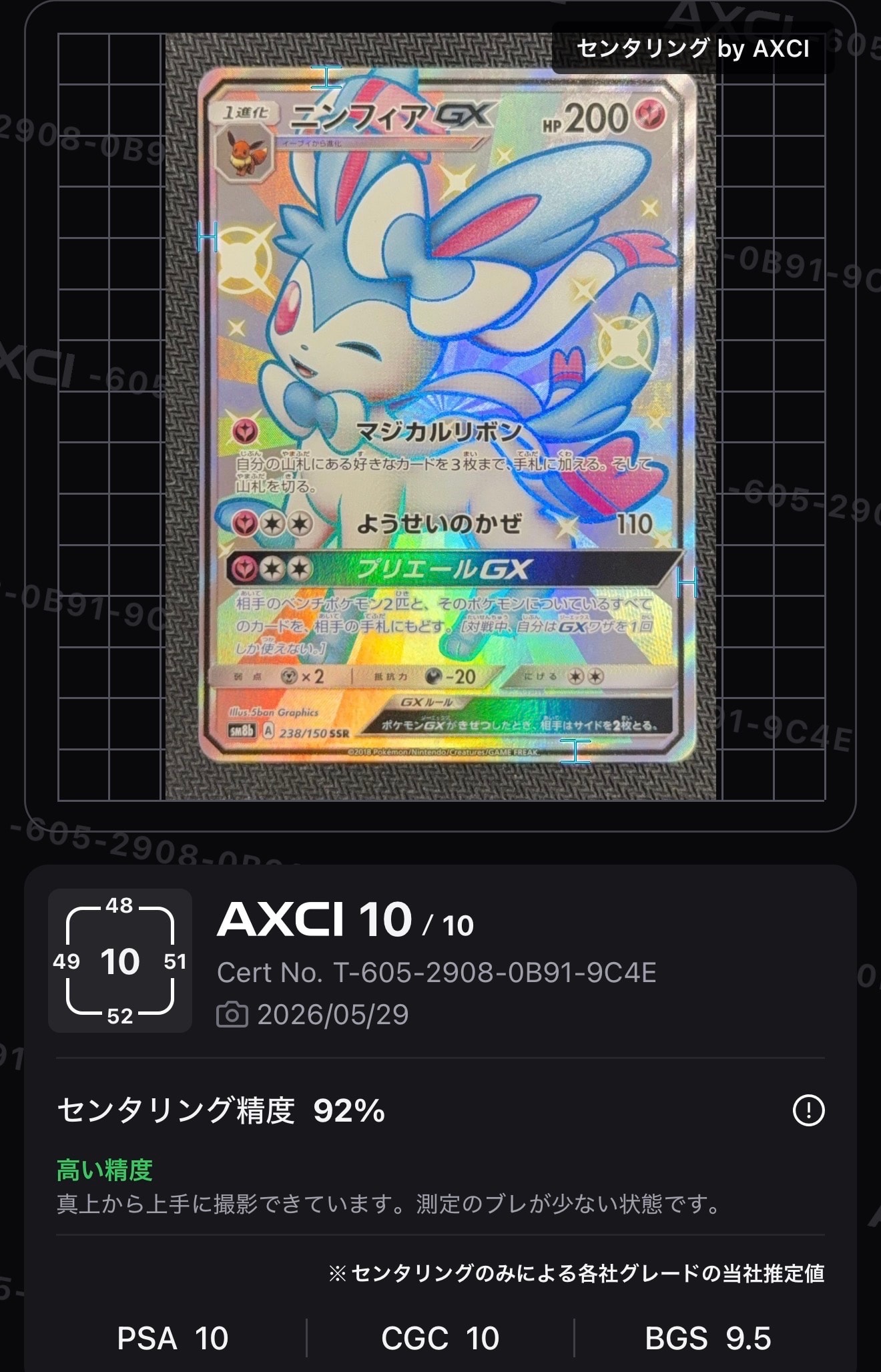PSA10】ニンフィアGX SSR[SM8b 238/150](ハイクラスパック「GXウルトラ