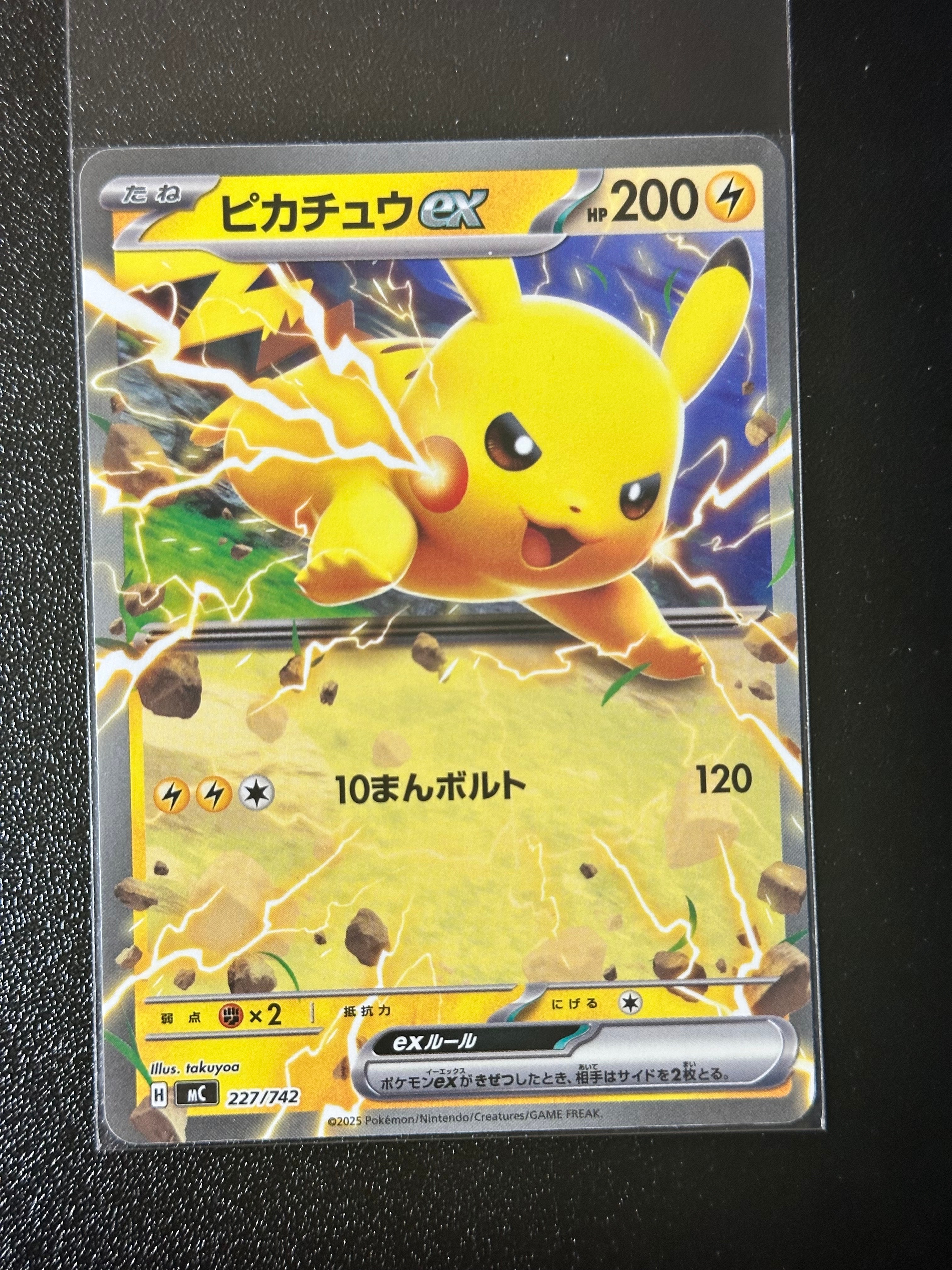 PSA10】ピカチュウex :ミラー [MC 227/742](スタートデッキ100「バトル
