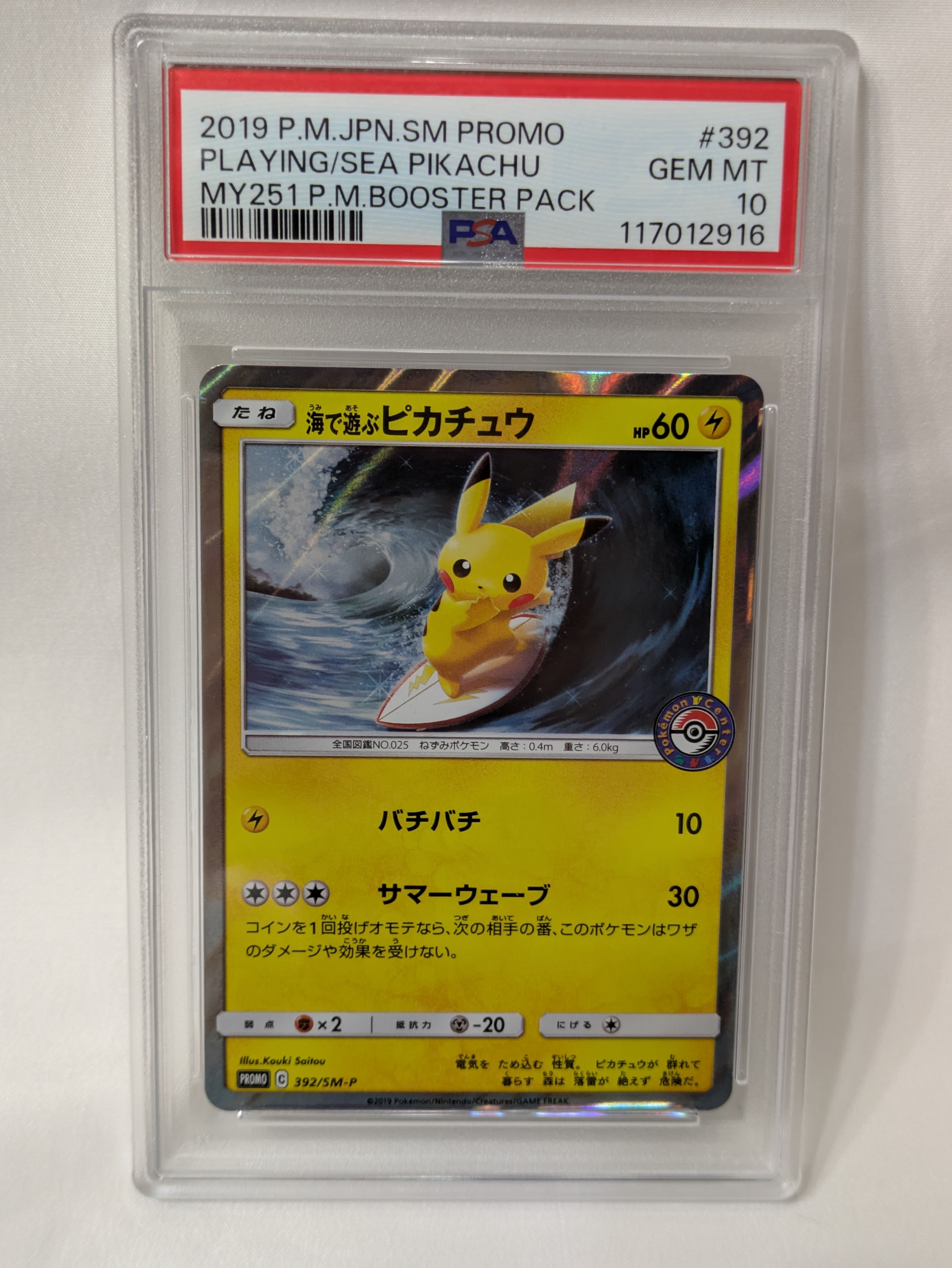海で遊ぶピカチュウ: プロモ [SM-P 392](プロモーションカード「SM-P」)