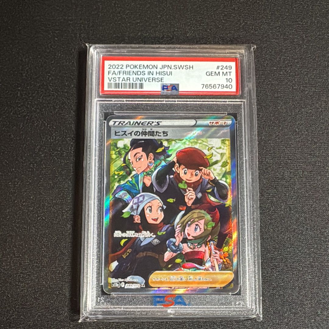 ヒスイの仲間たち SR[s12a 249/172](ハイクラスパック「VSTARユニバース」)