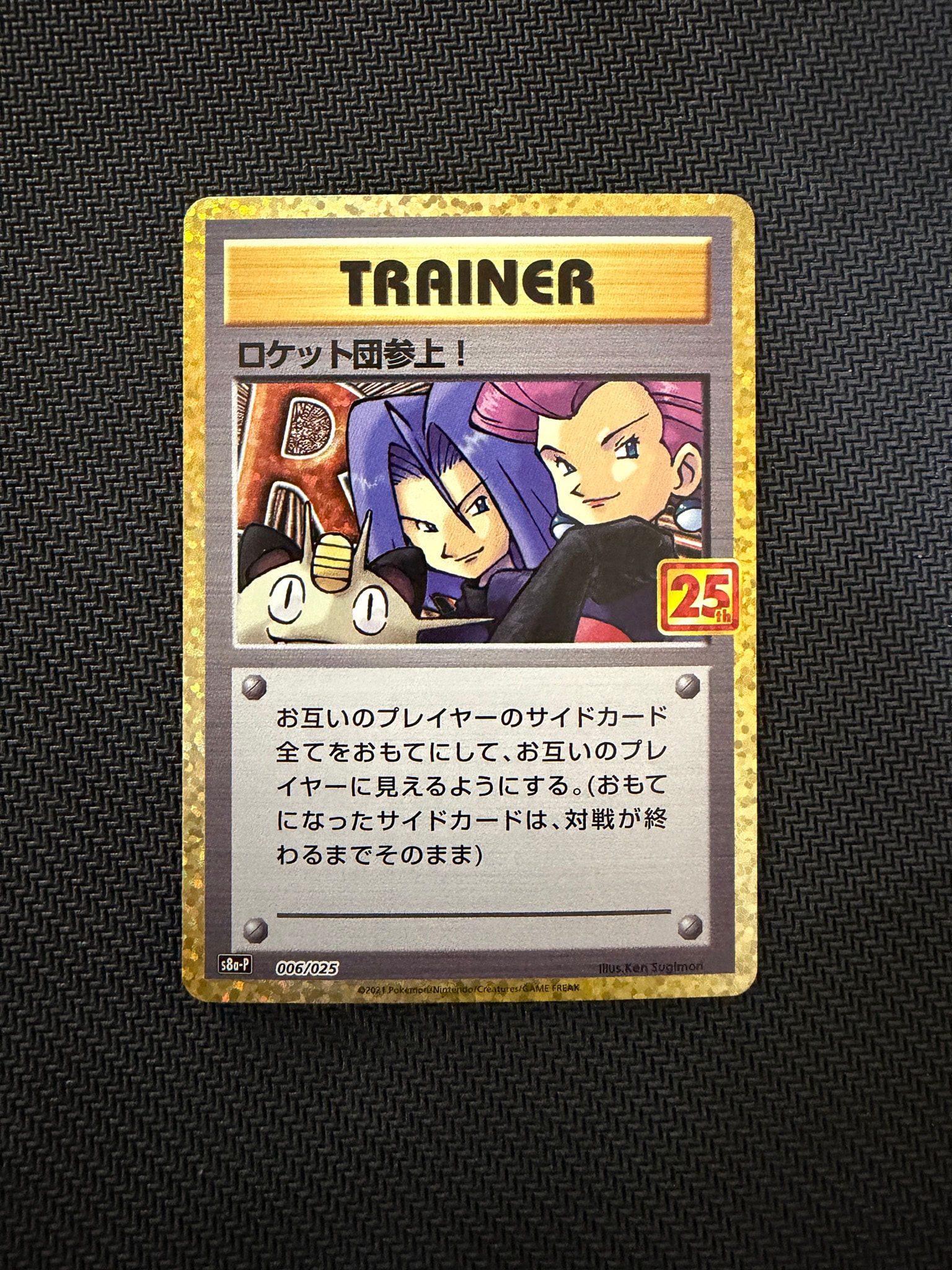 PSA10】ロケット団参上！: プロモ[S8a-P 006/025](プロモカードパック