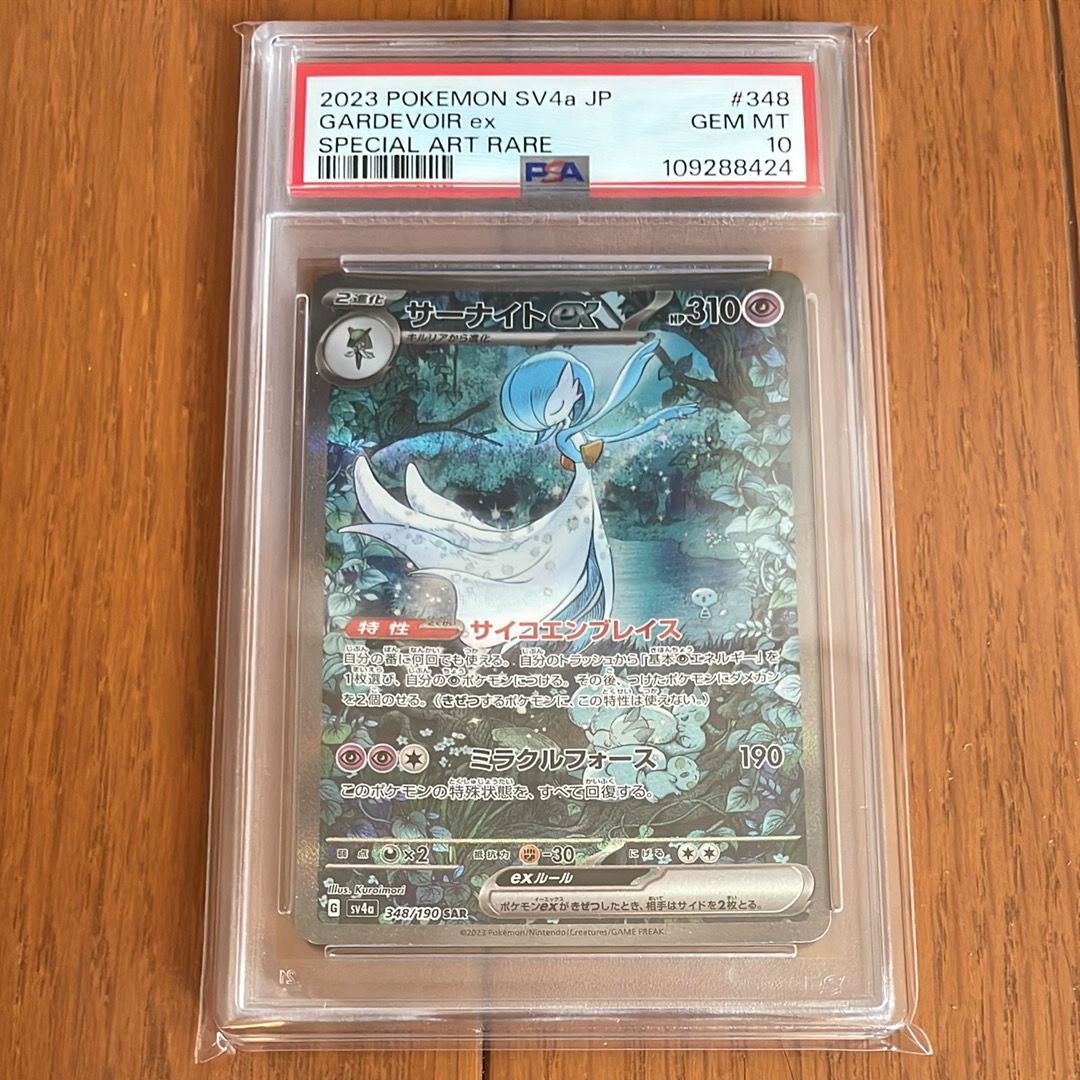 サーナイトex SAR [SV4a 348/190](ハイクラスパック「シャイニートレジャーex」)