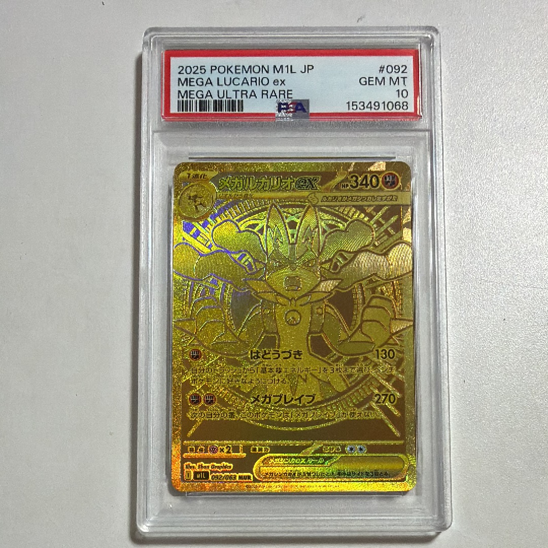 PSA9】メガルカリオex MUR [M1L 092/063](拡張パック「メガブレイブ
