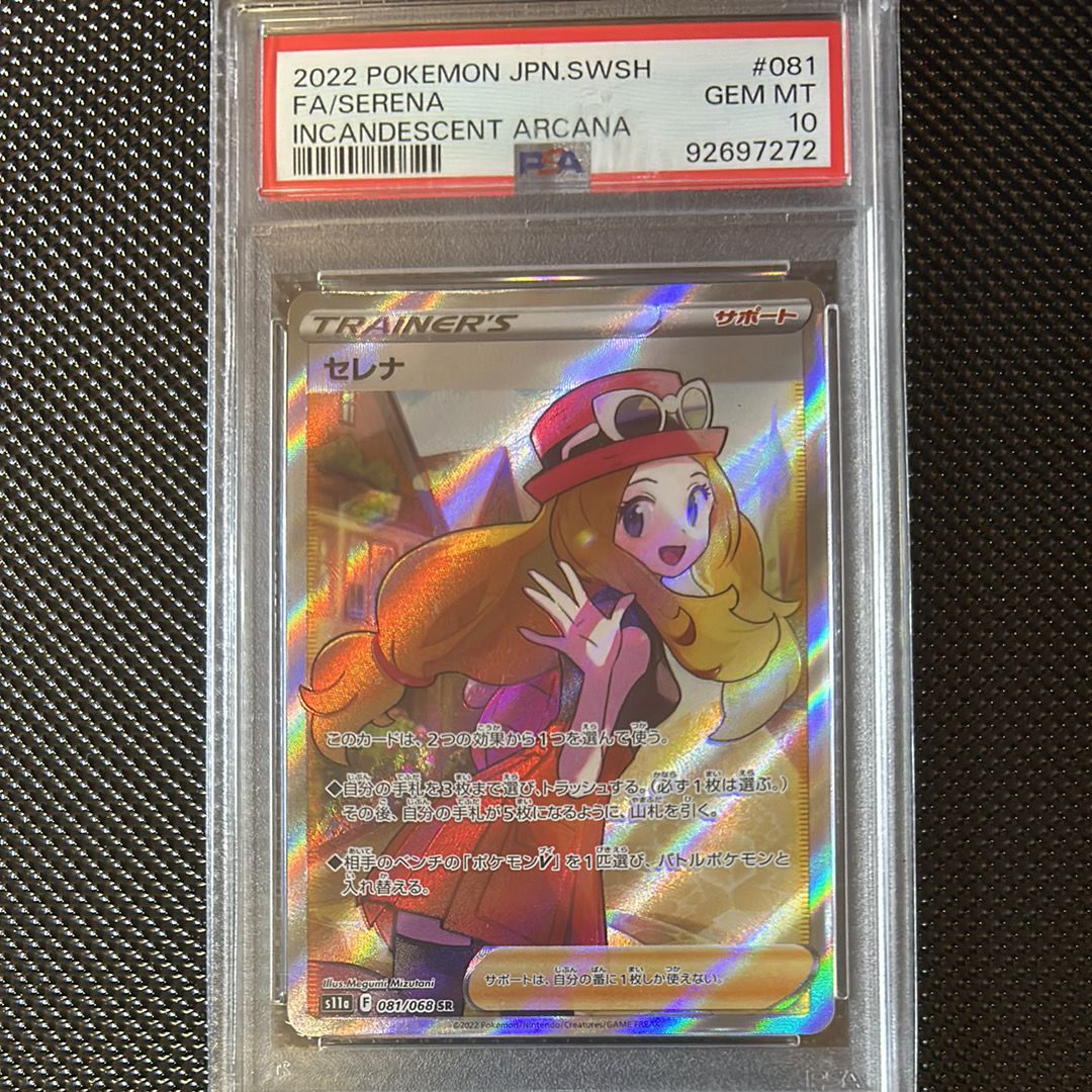 セレナ SR [s11a 081/068](強化拡張パック『白熱のアルカナ』)