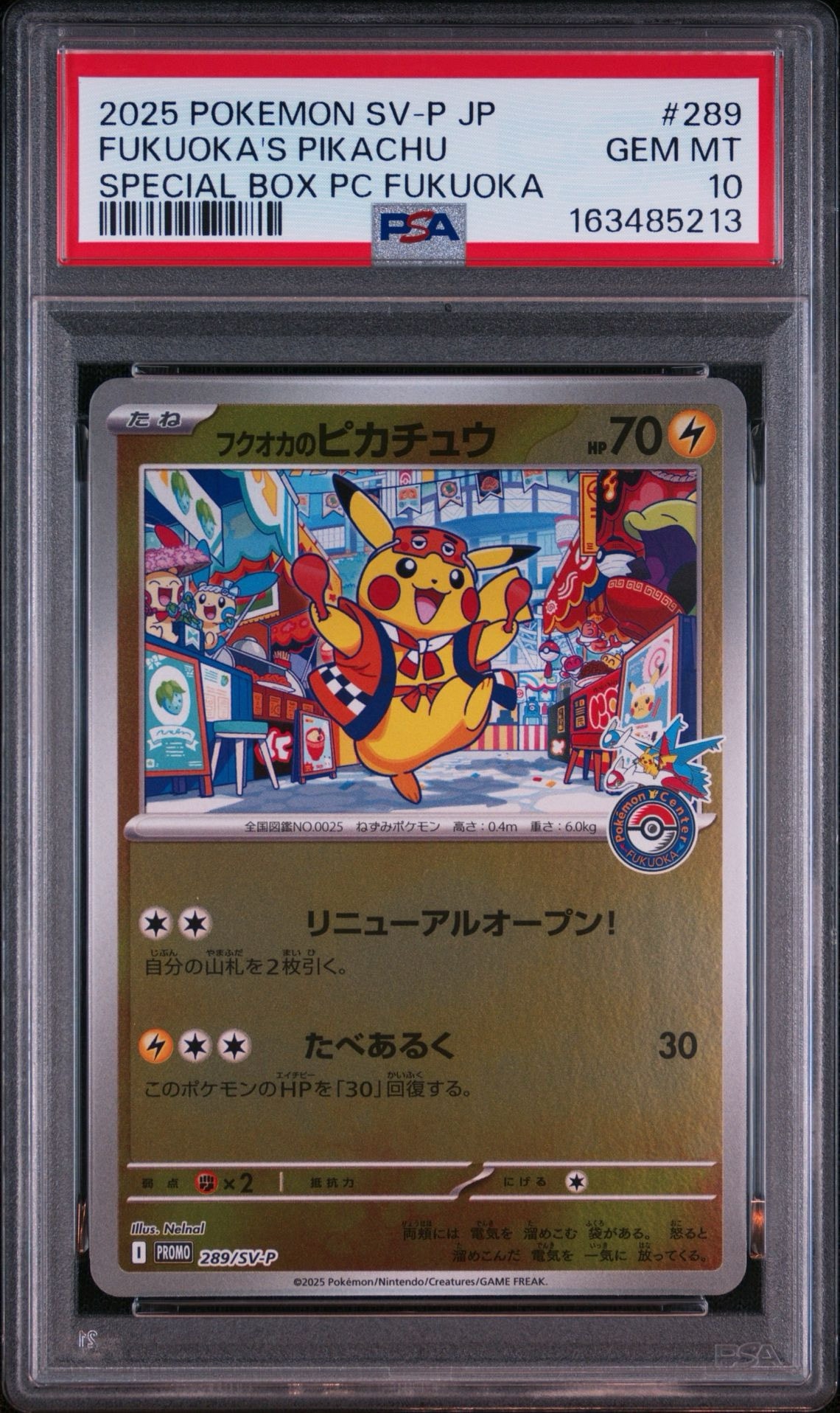 フクオカのピカチュウ P [SV-P 289](スペシャルBOX「ポケモンセンターフクオカ」)