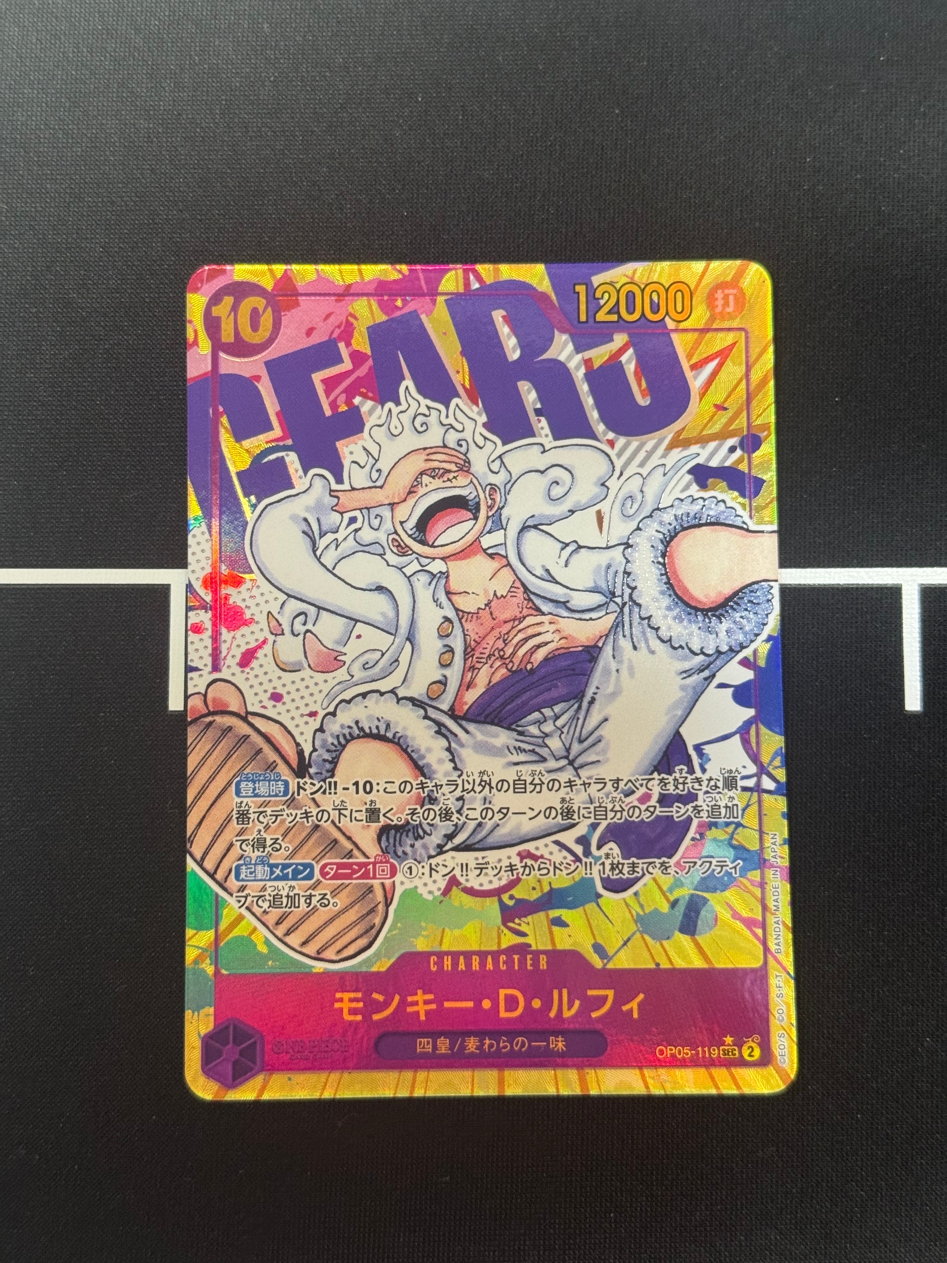 モンキー・D・ルフィ SEC-P [OP05-119] (ブースターパック 新時代の主役)