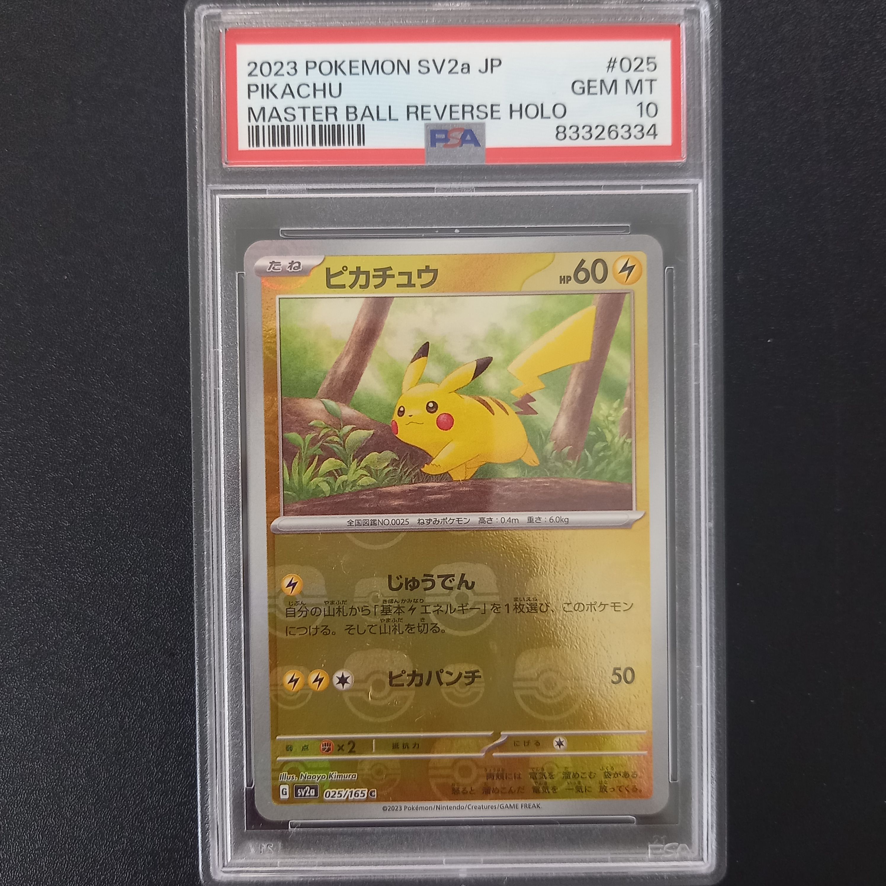 ピカチュウ C: マスターボールミラー (マスボピカチュウ) [SV2a 025/165](強化拡張パック「ポケモンカード151」)