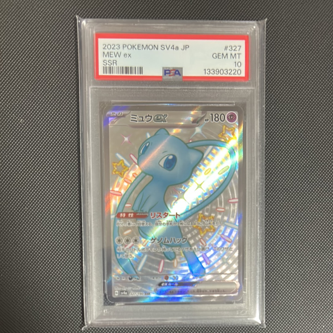 ミュウex SSR [SV4a 327/190](ハイクラスパック「シャイニートレジャーex」)