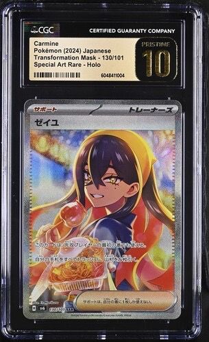 ゼイユ SAR [SV6 130/101](拡張パック「変幻の仮面」)