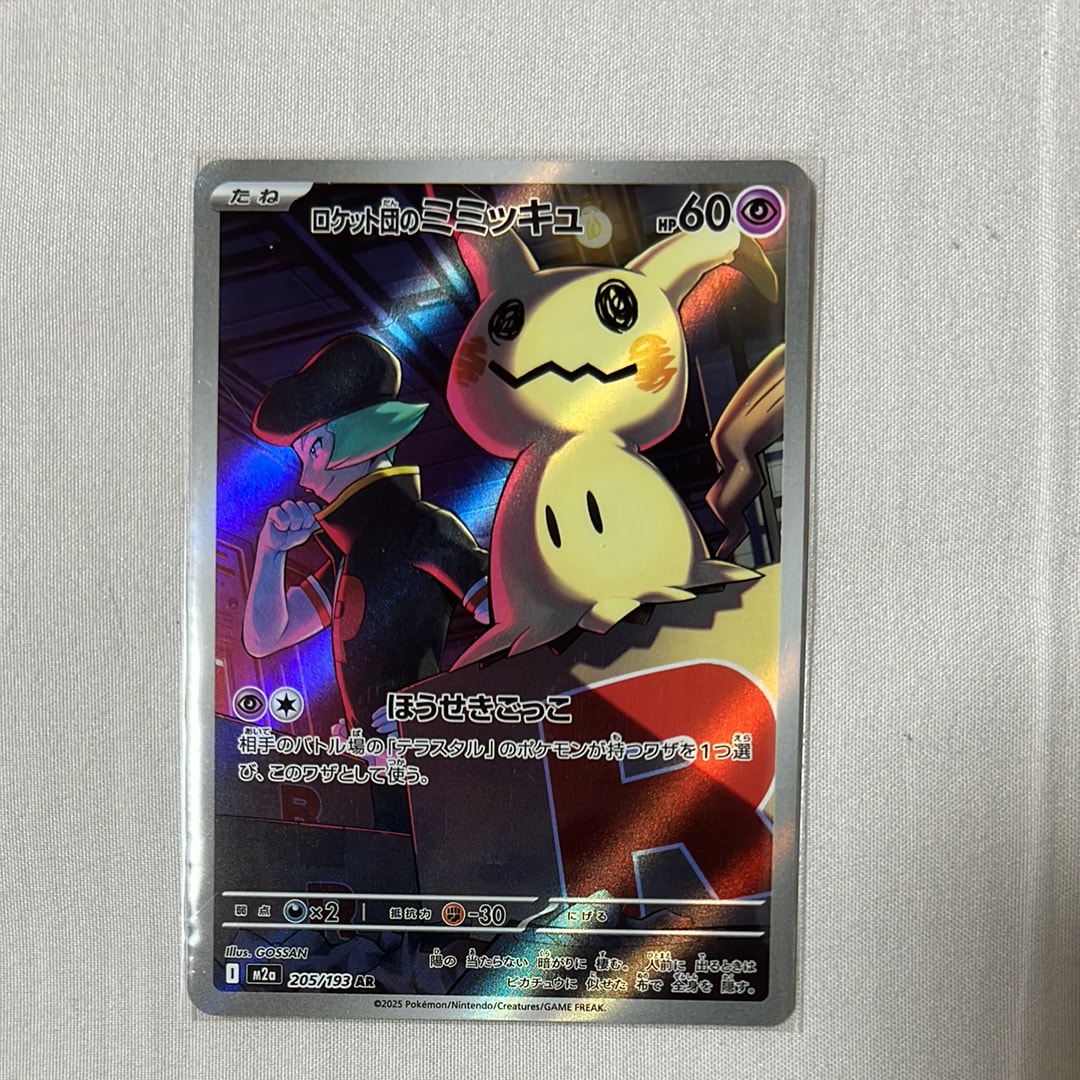 ロケット団のミミッキュ AR [M2a 205/193](ハイクラスパック「MEGAドリームex」)