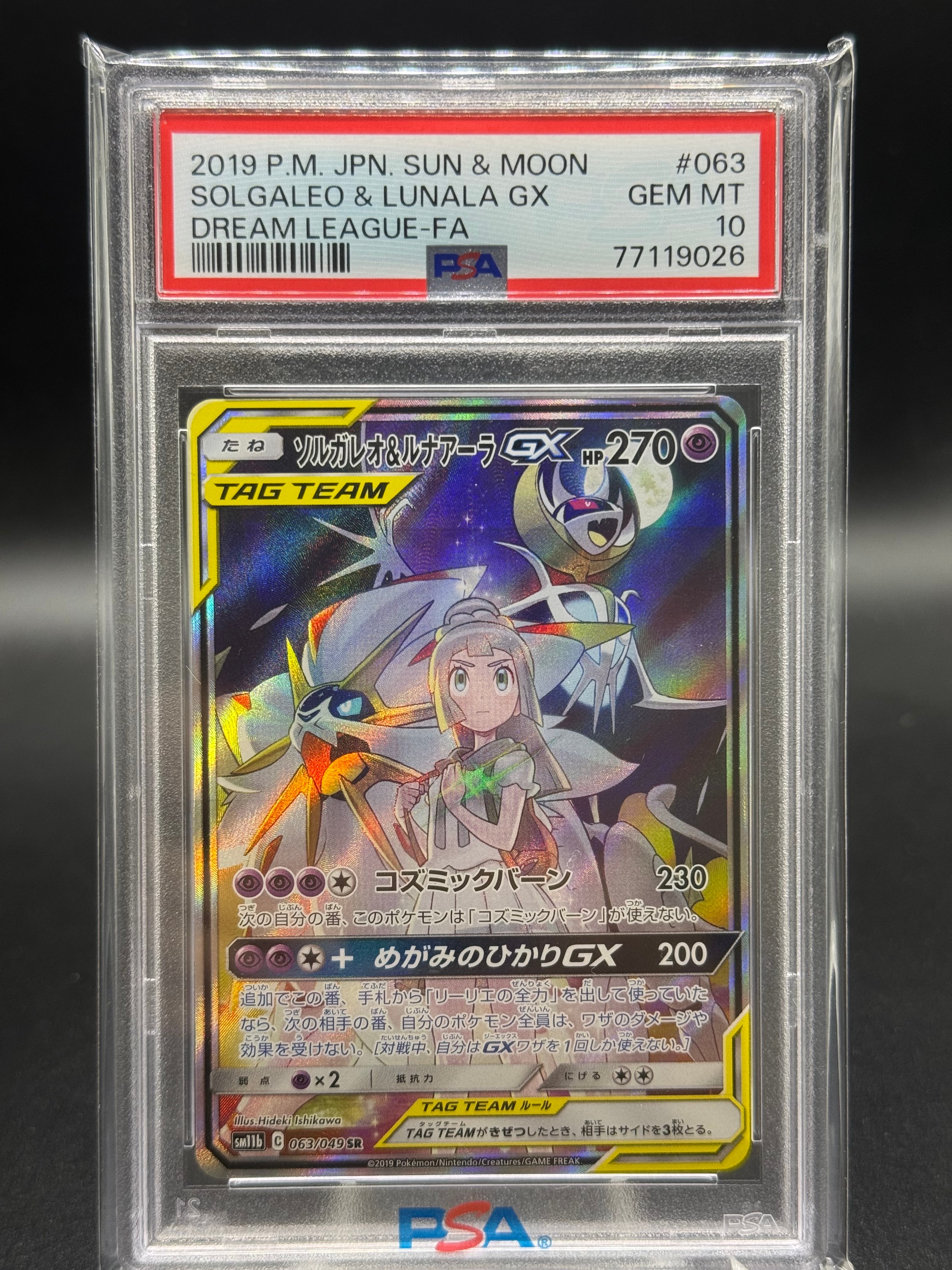 ソルガレオ&ルナアーラGX (リーリエ) SR :SA (ソルルナGX) [SM11b 063/049](強化拡張パック「ドリームリーグ」)