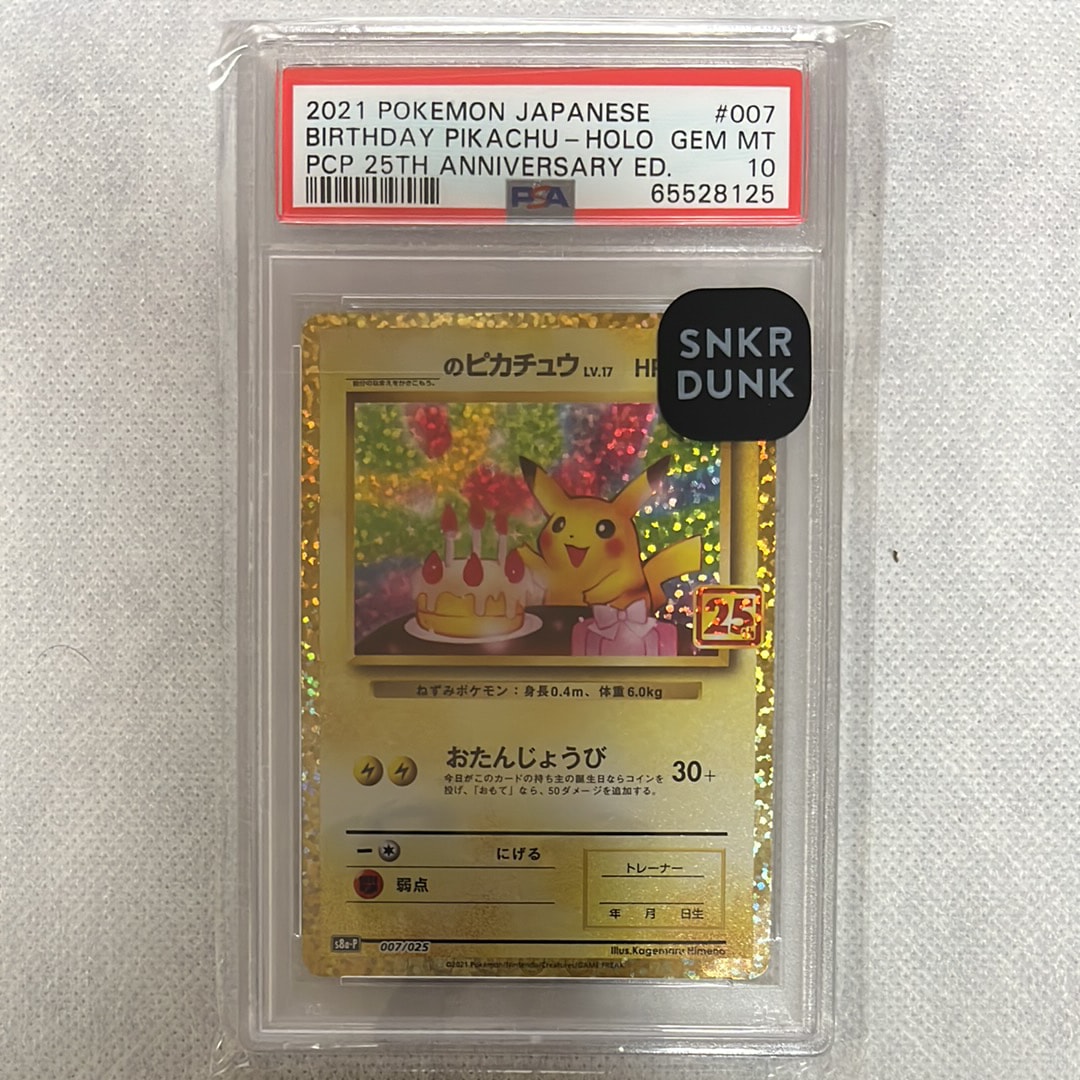 _のピカチュウ: プロモ (お誕生日ピカチュウ) [S8a-P 007/025](プロモカードパック 25th ANNIVERSARY edition)