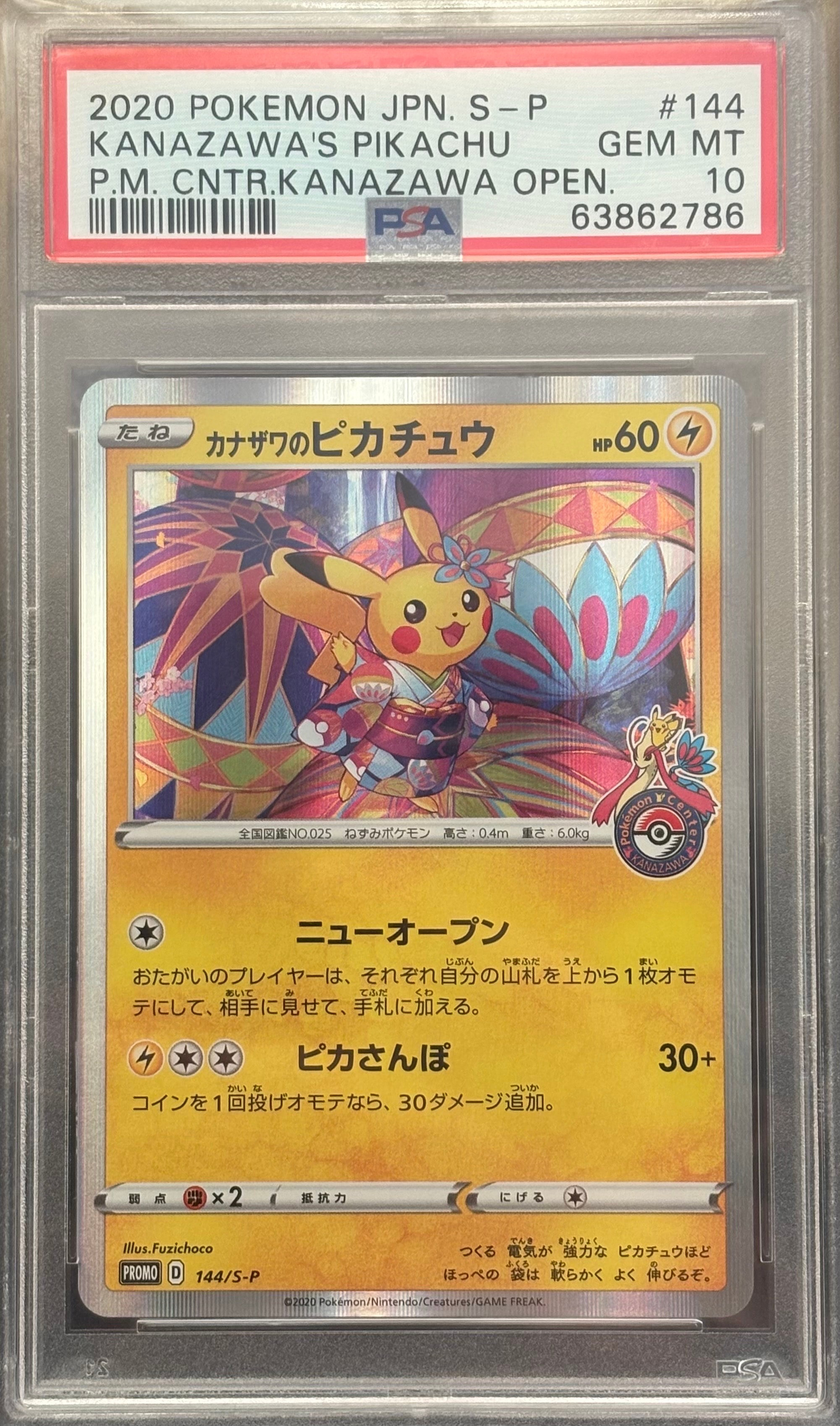 PSA10】カナザワのピカチュウ: プロモ (マークあり) [S-P 144