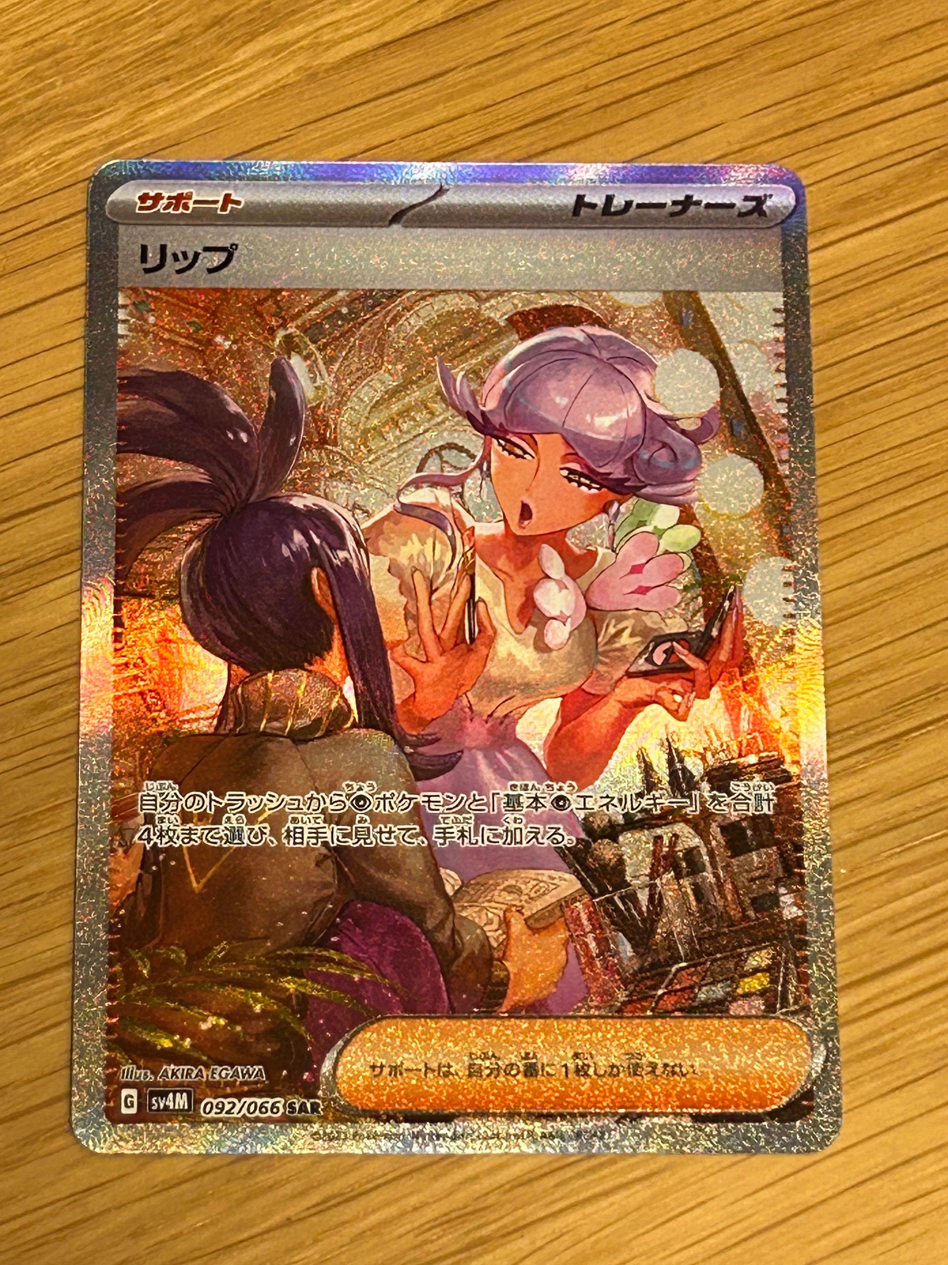Tulip SAR[SV4M 092/066](Expansion Pack "A glimpse of the future")