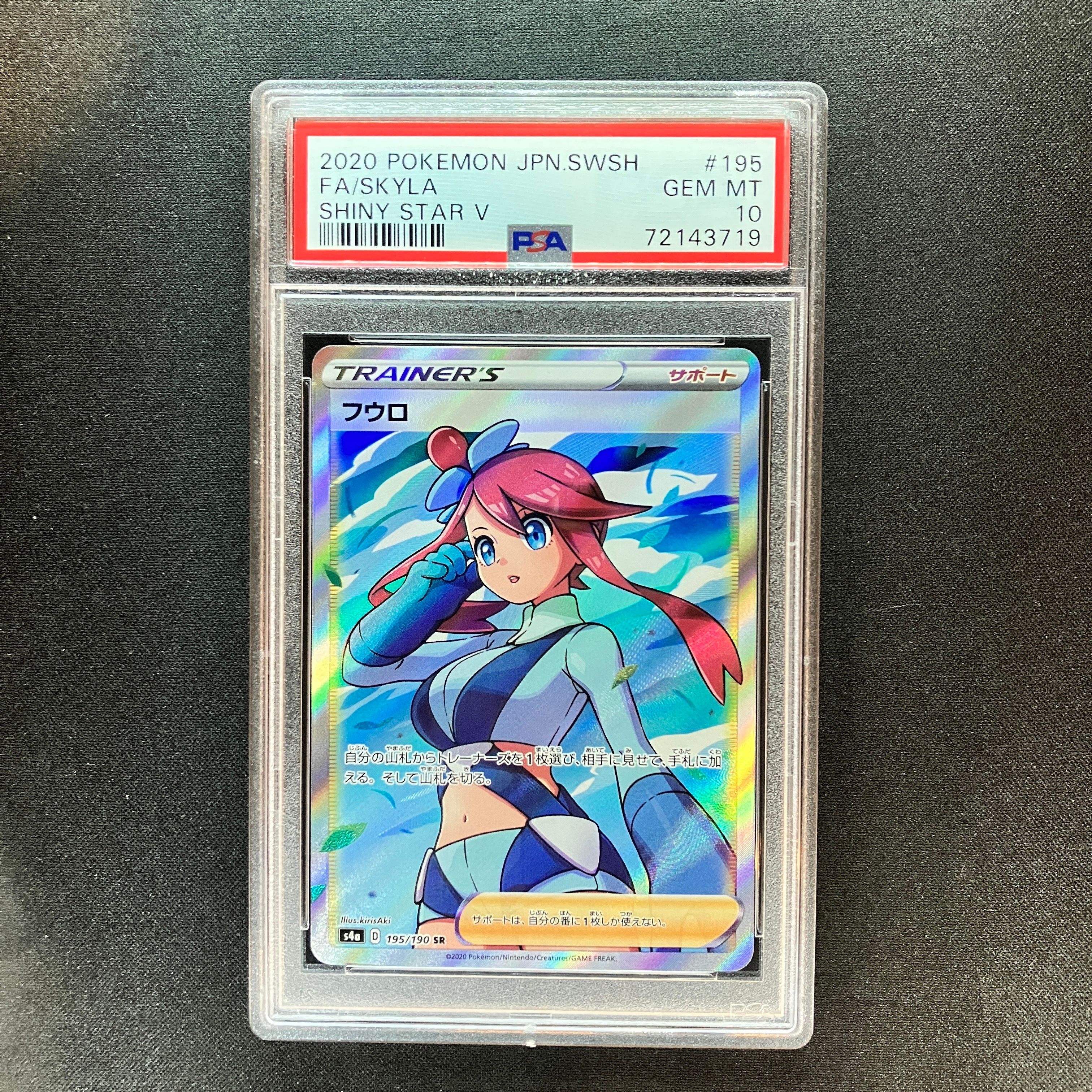 フウロ SR[S4a 195/190](ハイクラスパック「シャイニースターV」)
