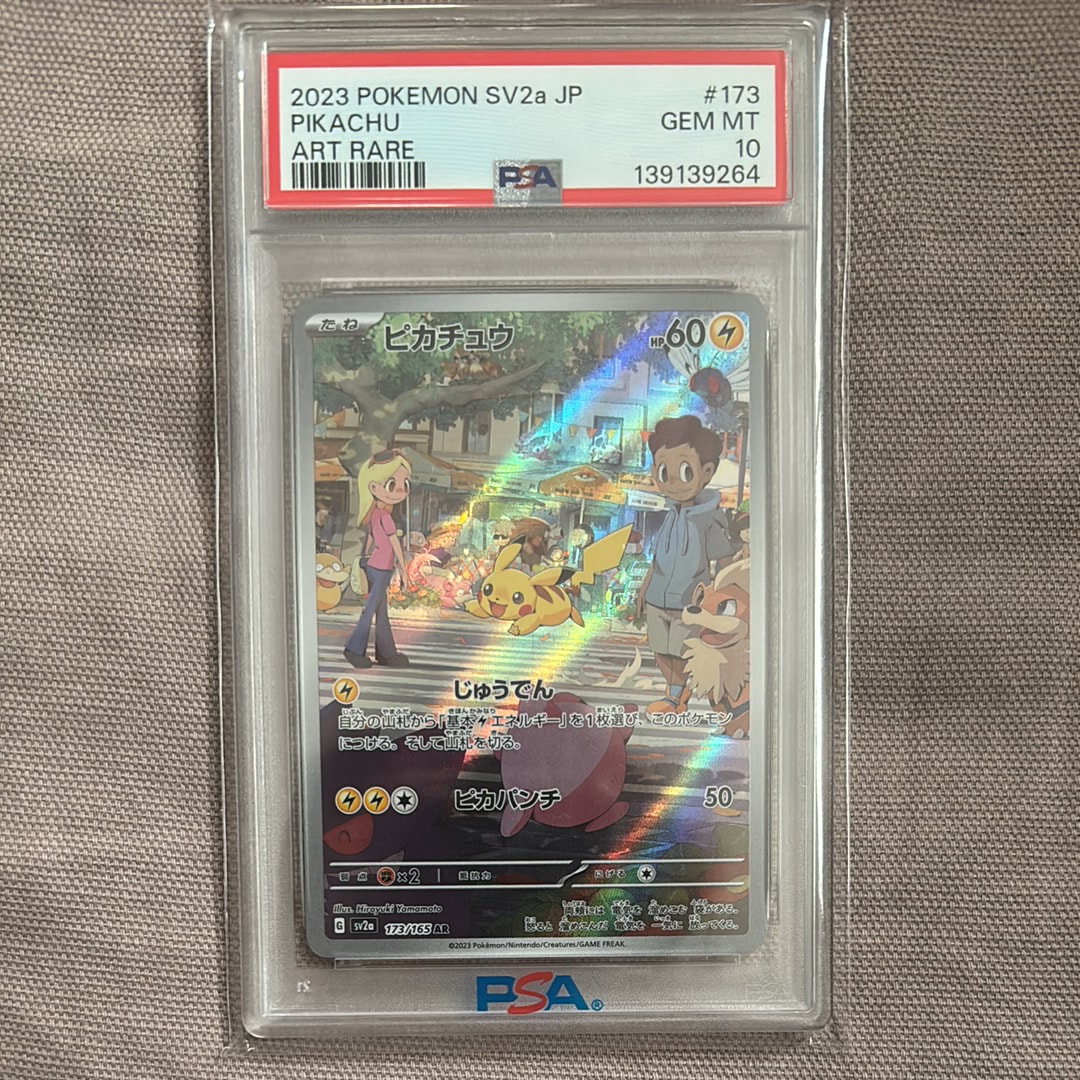 ピカチュウ AR[SV2a 173/165](強化拡張パック「ポケモンカード151」)