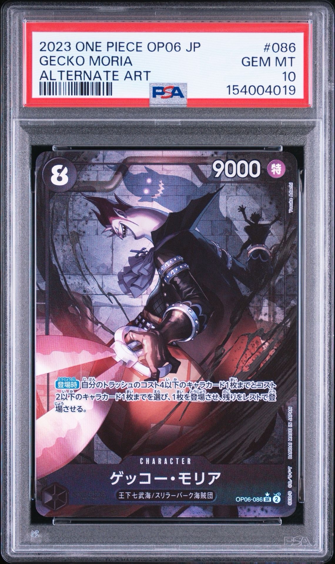 PSA10】ゲッコー・モリア SR-P [OP06-086] (ブースターパック 双璧の